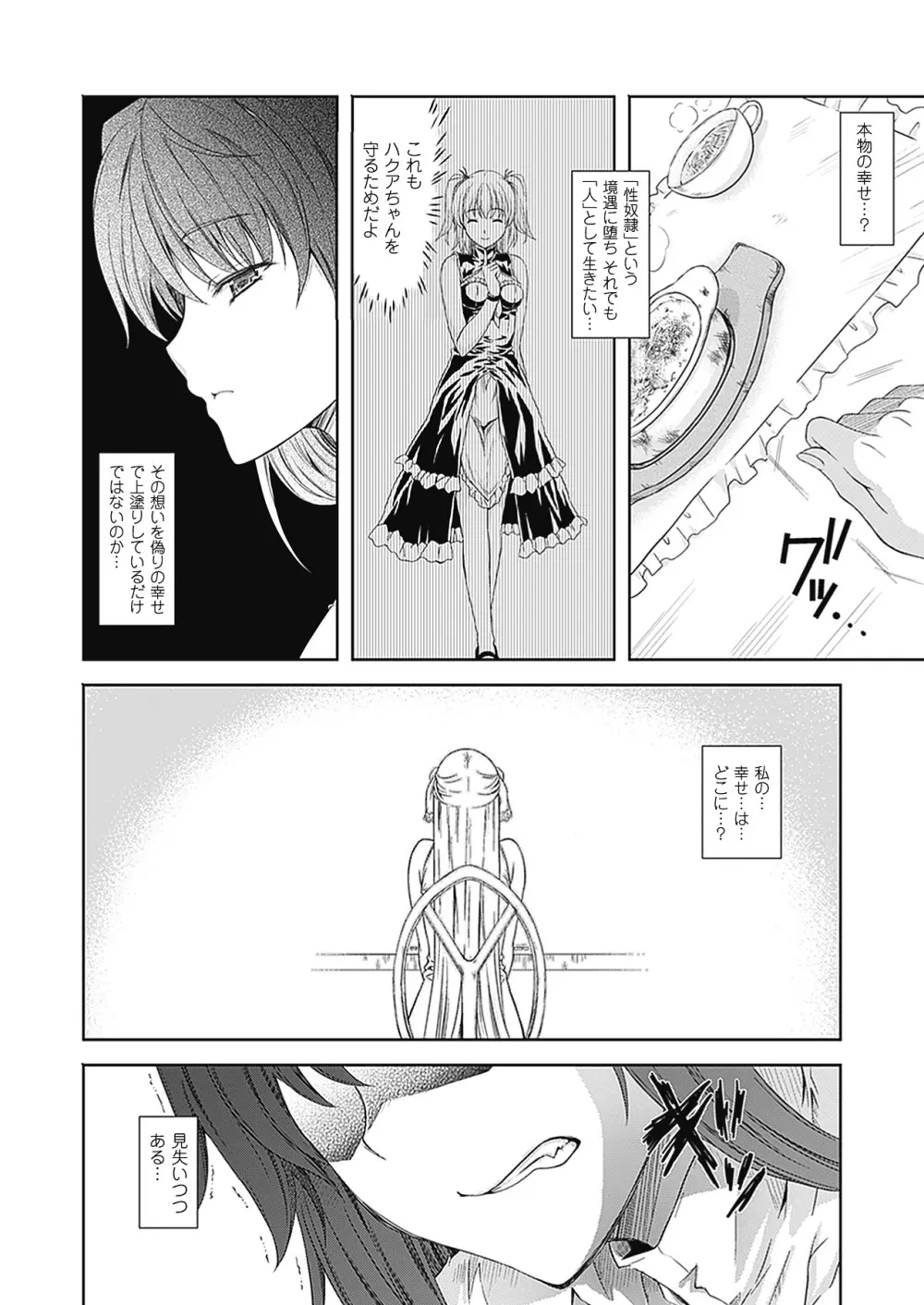 [七瀬瑞穂] ミリアード ~Milliard~ 令嬢ご奉仕物語 (アンリアルコミックス094) [DL版] Page.60