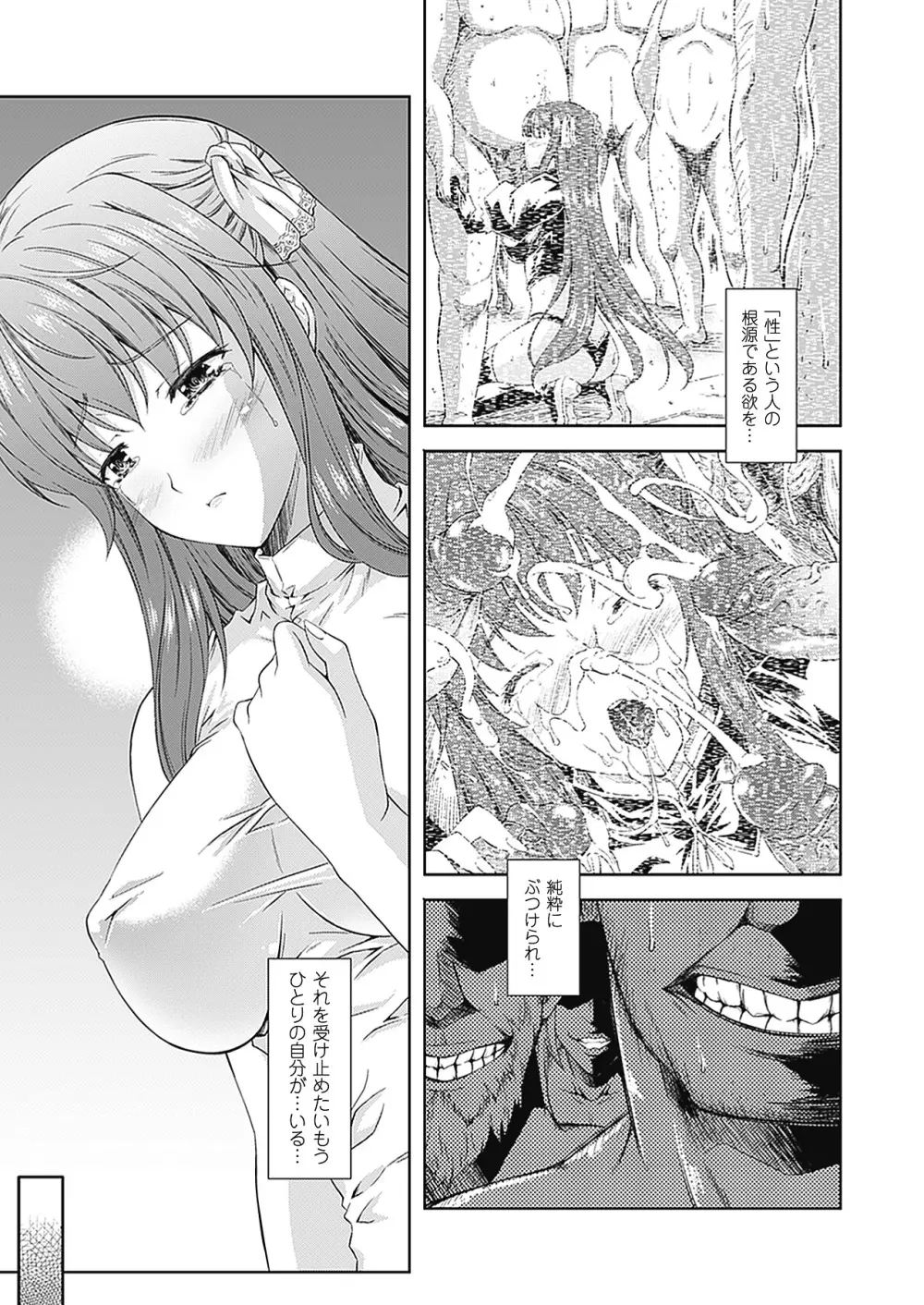 [七瀬瑞穂] ミリアード ~Milliard~ 令嬢ご奉仕物語 (アンリアルコミックス094) [DL版] Page.61