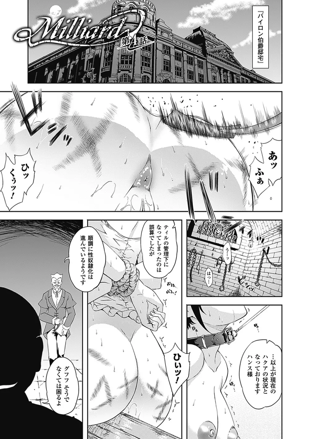 [七瀬瑞穂] ミリアード ~Milliard~ 令嬢ご奉仕物語 (アンリアルコミックス094) [DL版] Page.71