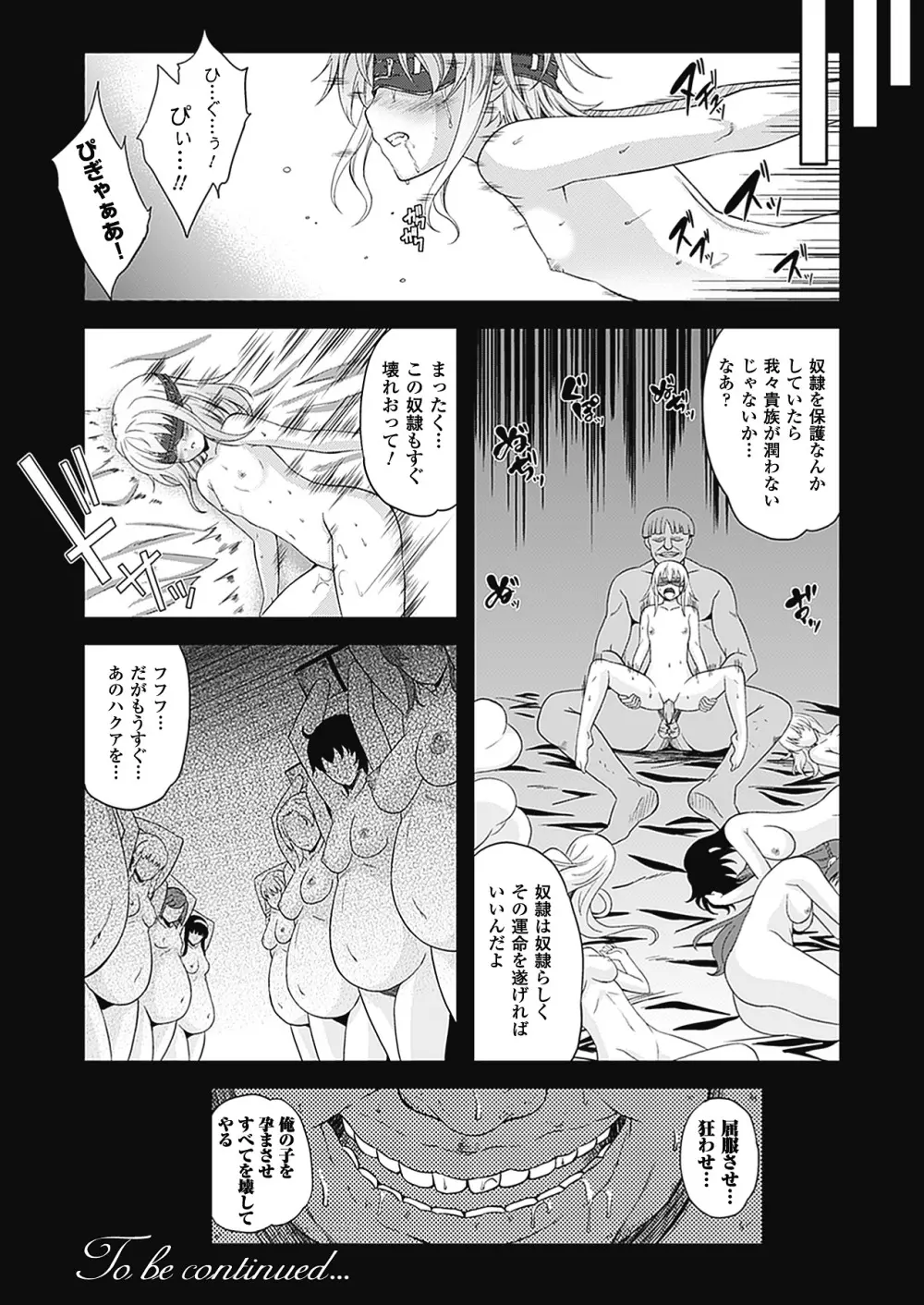 [七瀬瑞穂] ミリアード ~Milliard~ 令嬢ご奉仕物語 (アンリアルコミックス094) [DL版] Page.78