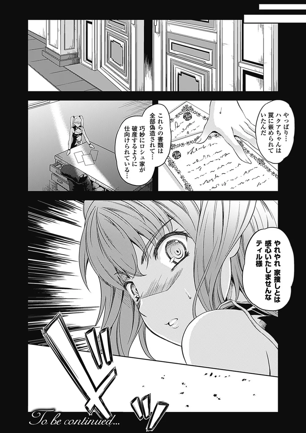 [七瀬瑞穂] ミリアード ~Milliard~ 令嬢ご奉仕物語 (アンリアルコミックス094) [DL版] Page.98