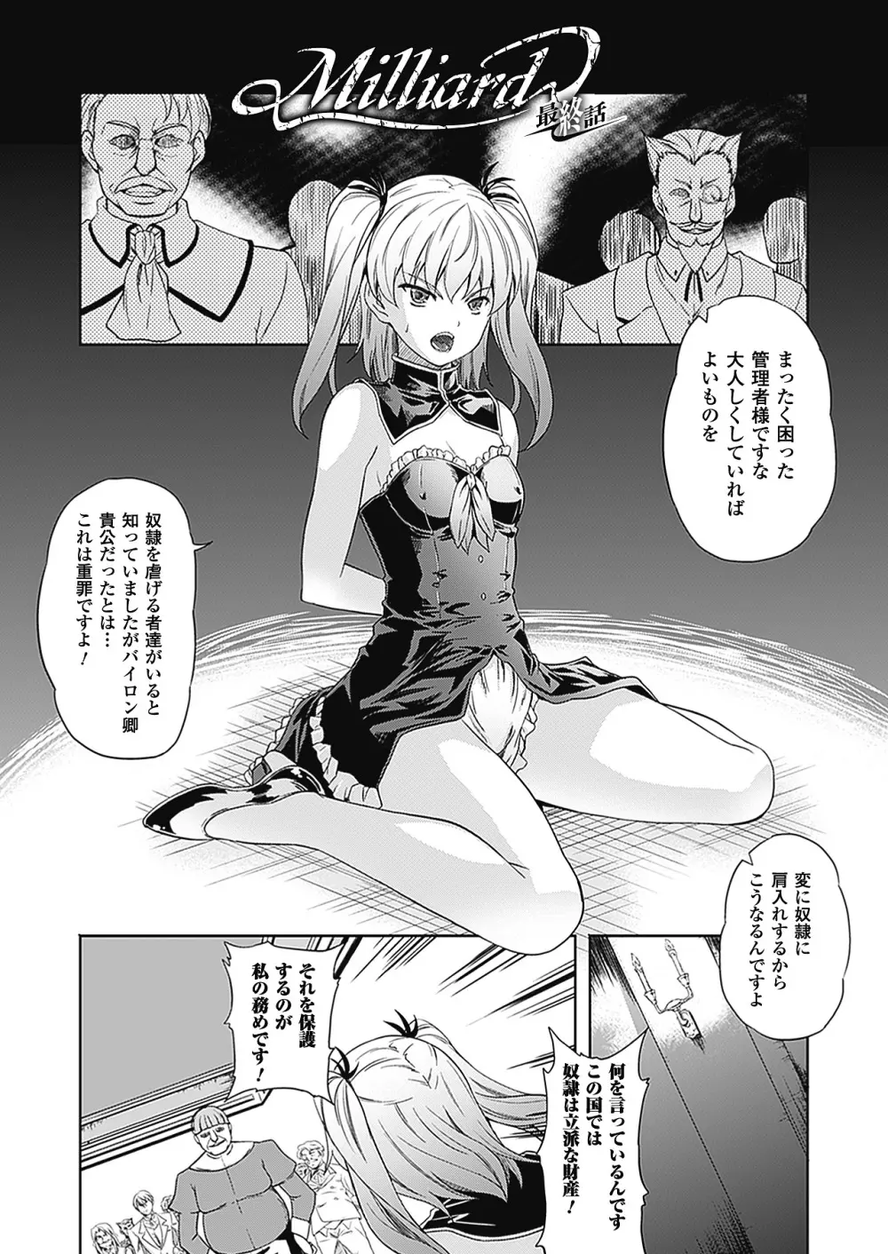 [七瀬瑞穂] ミリアード ~Milliard~ 令嬢ご奉仕物語 (アンリアルコミックス094) [DL版] Page.99