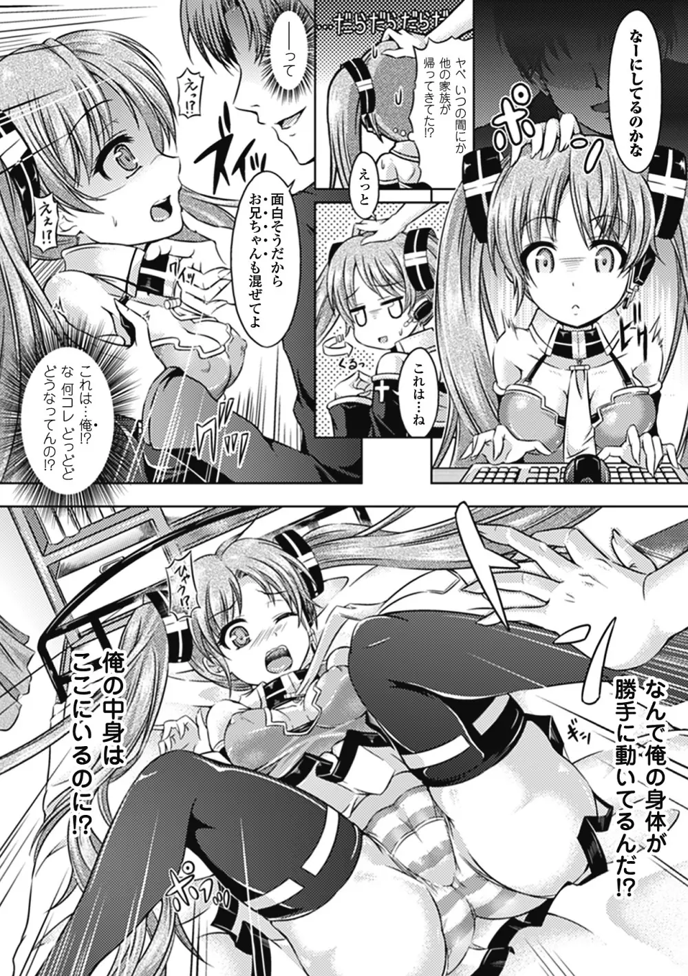 おんなのこ遊戯 TSFカタログ ~Trans Sexual Fiction the Girls Play TSF Catalog~ Page.110