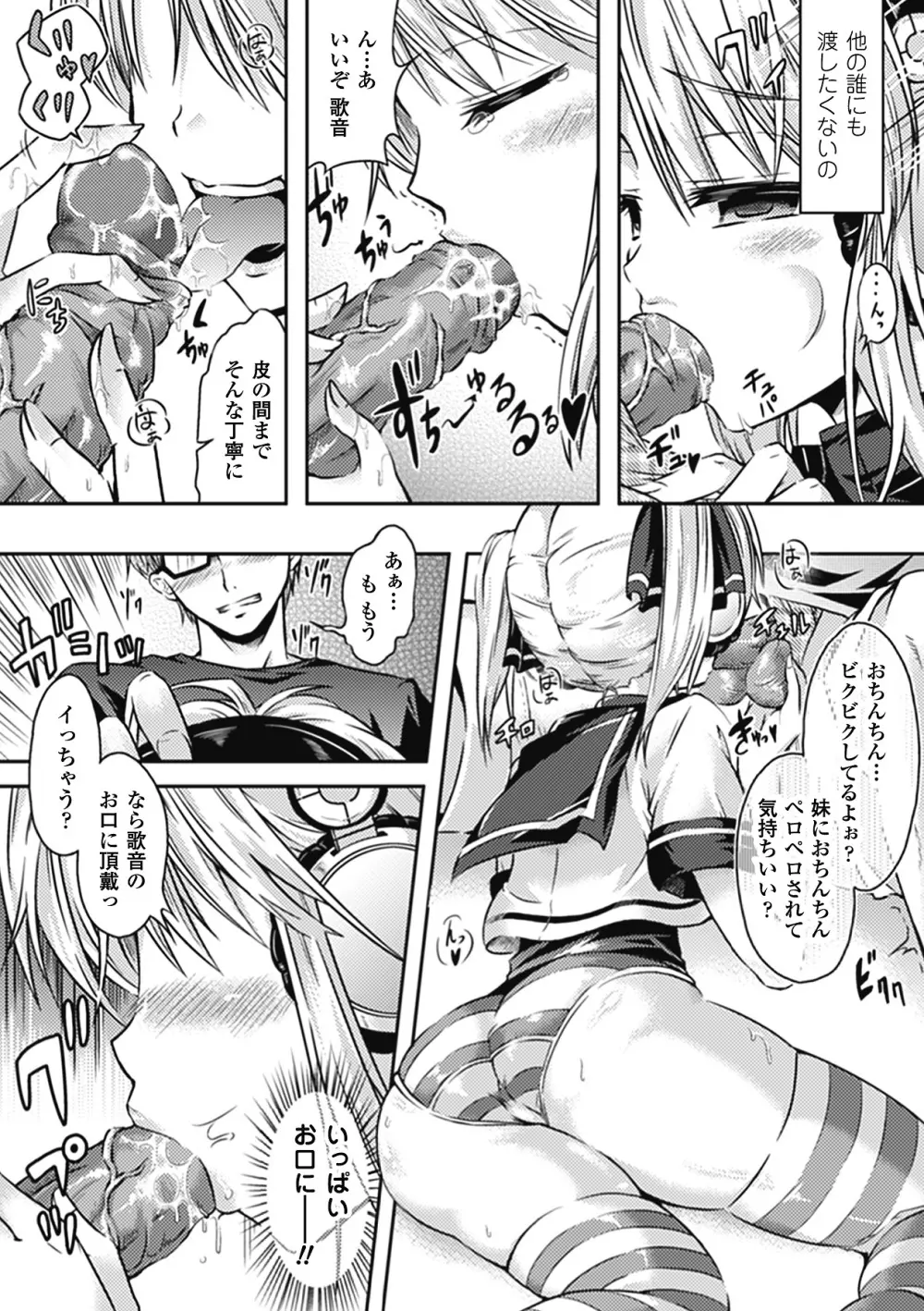 おんなのこ遊戯 TSFカタログ ~Trans Sexual Fiction the Girls Play TSF Catalog~ Page.150