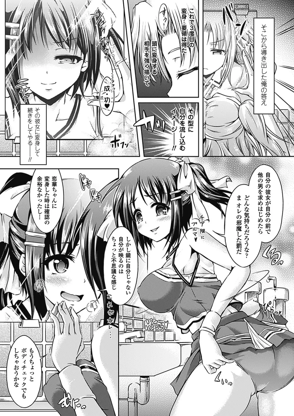 おんなのこ遊戯 TSFカタログ ~Trans Sexual Fiction the Girls Play TSF Catalog~ Page.67