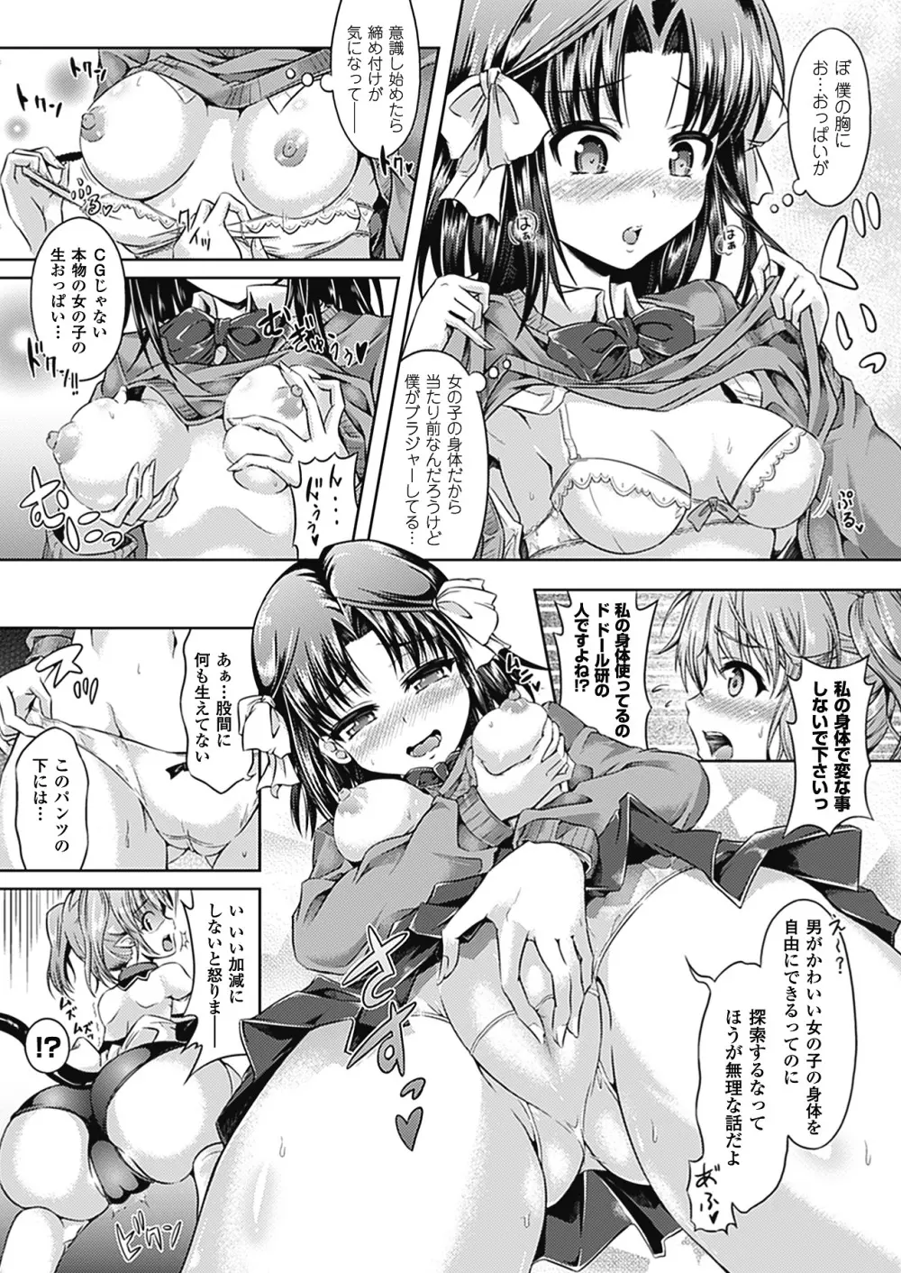 おんなのこ遊戯 TSFカタログ ~Trans Sexual Fiction the Girls Play TSF Catalog~ Page.9