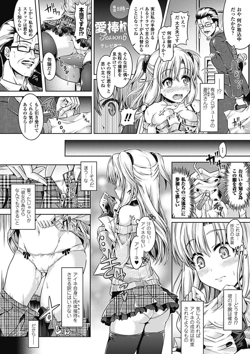 おんなのこ遊戯 TSFカタログ ~Trans Sexual Fiction the Girls Play TSF Catalog~ Page.92