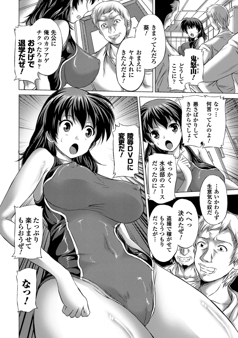 ハメ撮りアンソロジーコミックス Vol.1 Page.48