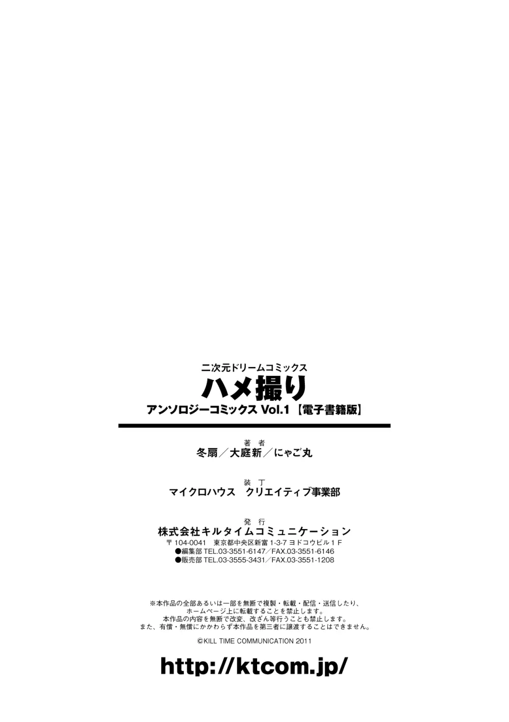 ハメ撮りアンソロジーコミックス Vol.1 Page.75