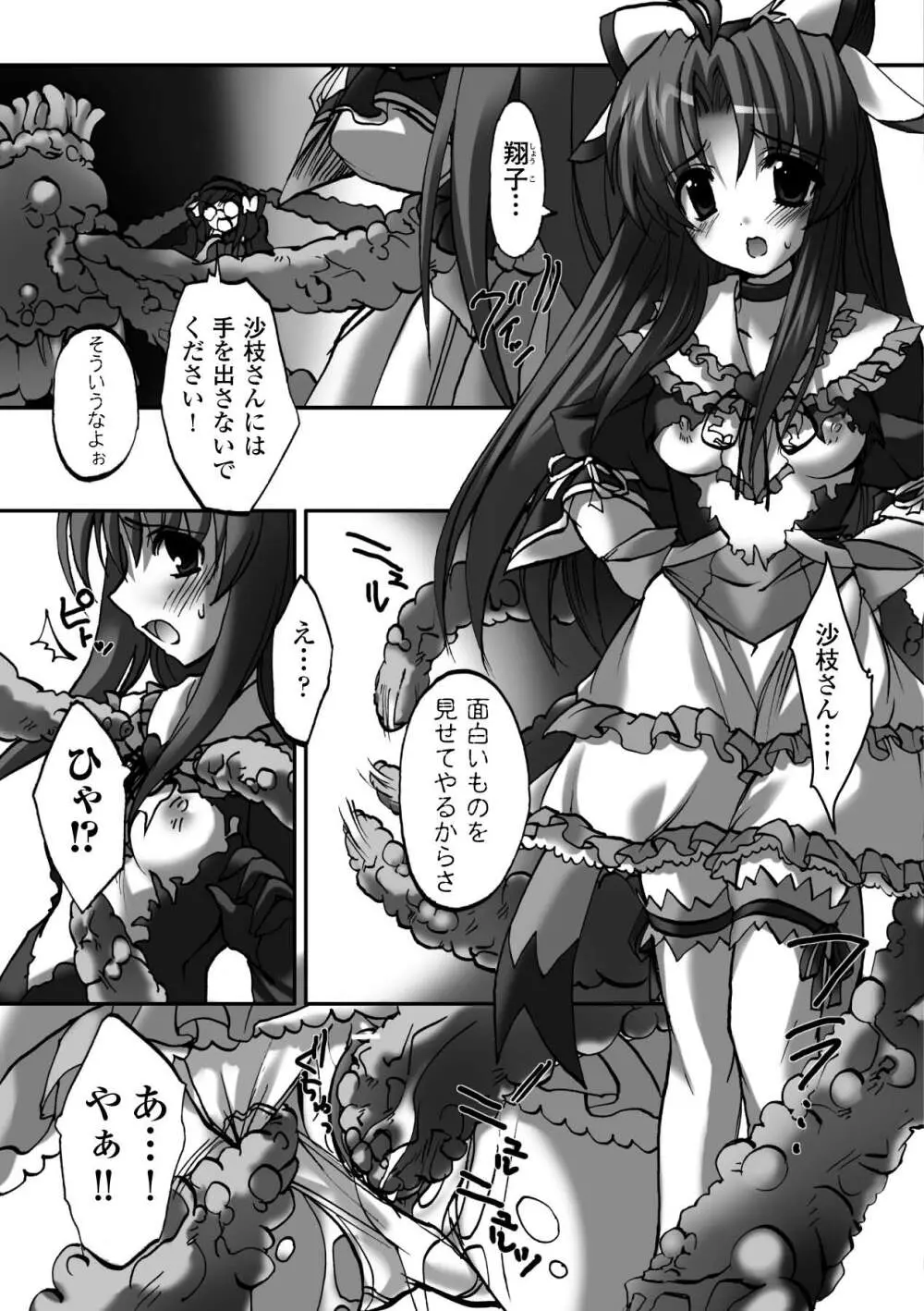 魔法少女沙枝アンソロジーベストセレクション Vol.2 Page.42