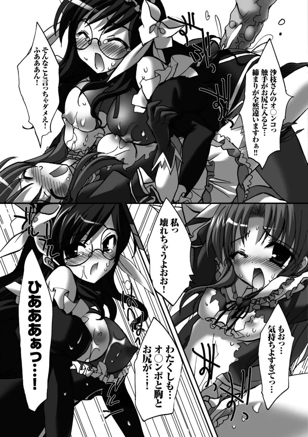 魔法少女沙枝アンソロジーベストセレクション Vol.2 Page.54