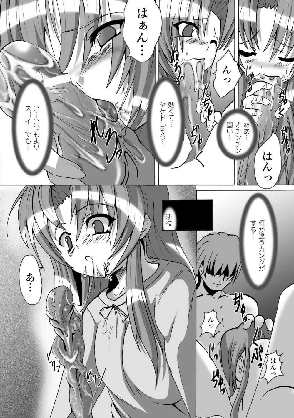 魔法少女沙枝アンソロジーベストセレクション Vol.2 Page.75