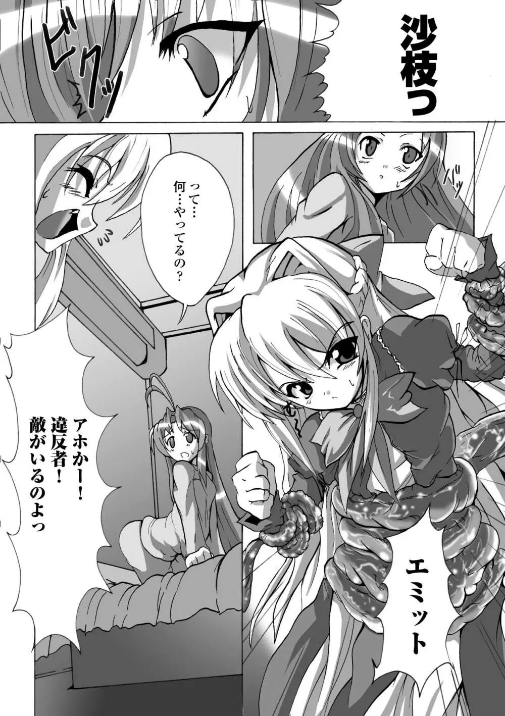 魔法少女沙枝アンソロジーベストセレクション Vol.2 Page.76