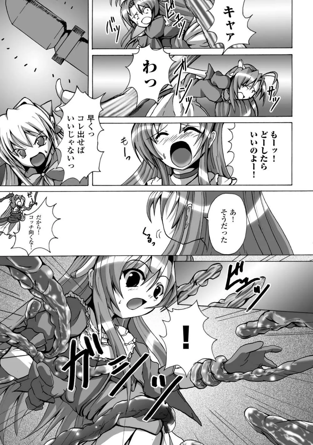 魔法少女沙枝アンソロジーベストセレクション Vol.2 Page.78