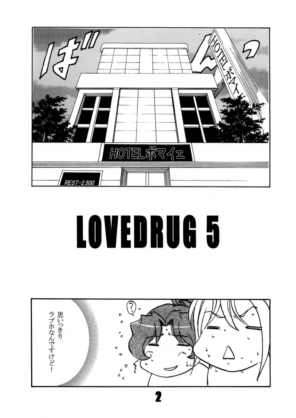LOVEDRUG5 Page.3