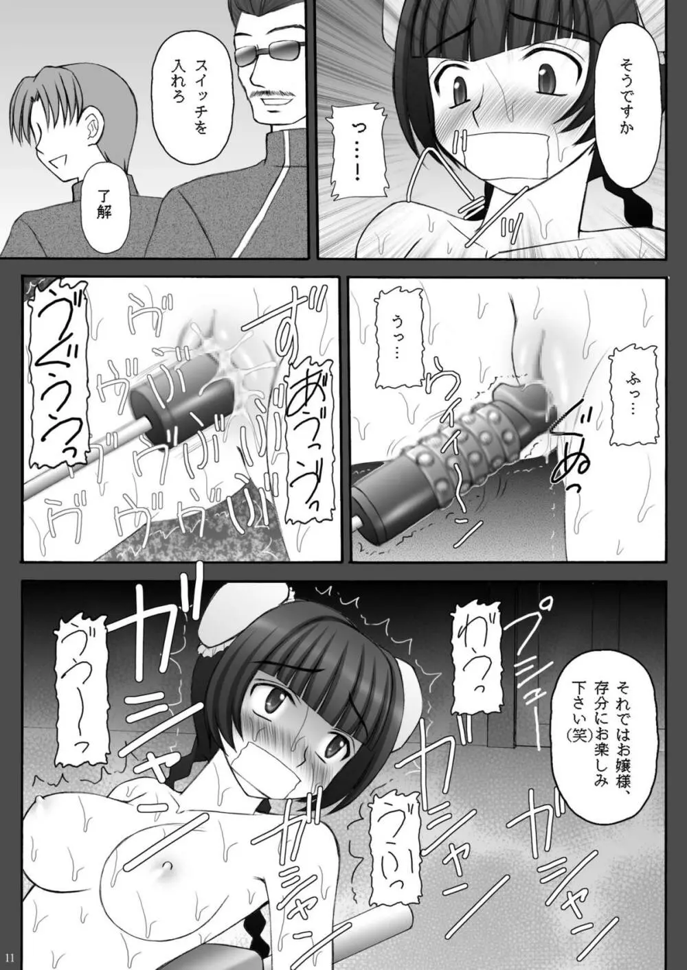 チャイナヤッチャイナ Page.10