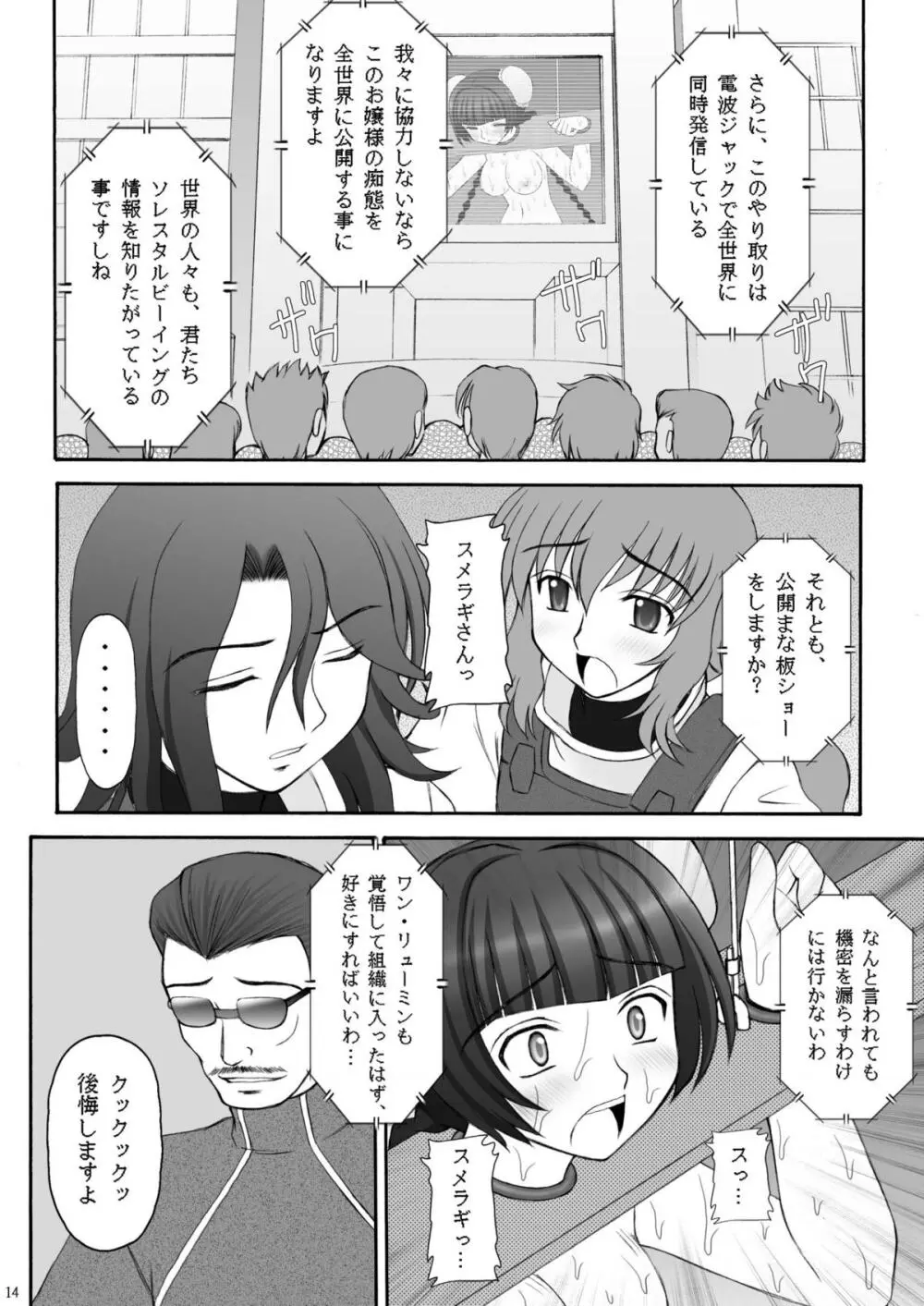 チャイナヤッチャイナ Page.13