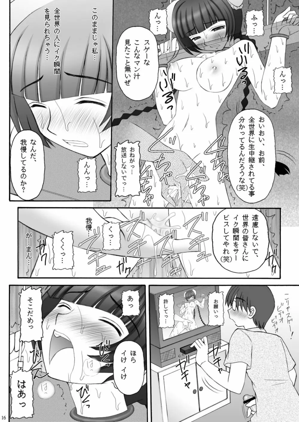 チャイナヤッチャイナ Page.15