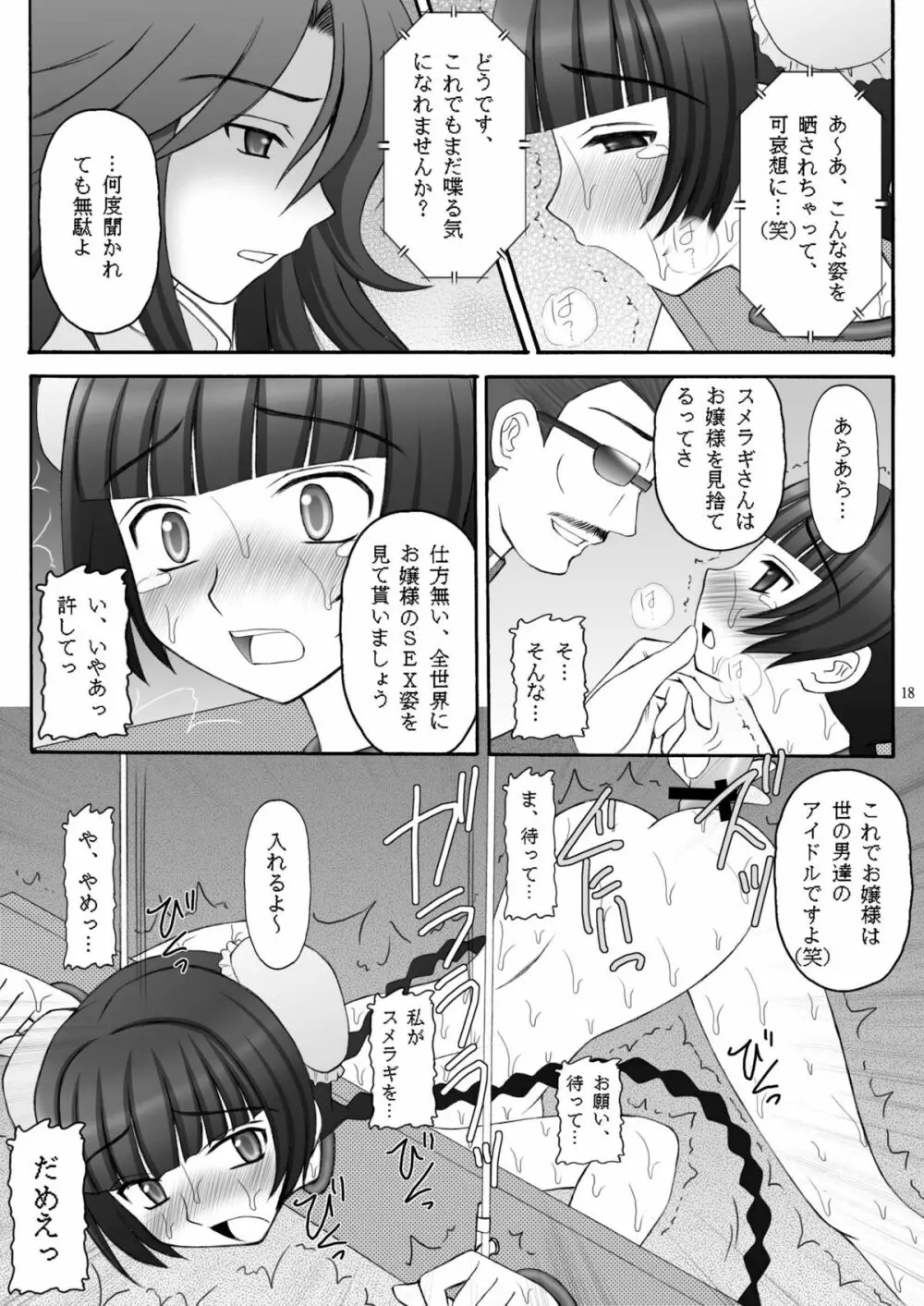 チャイナヤッチャイナ Page.17