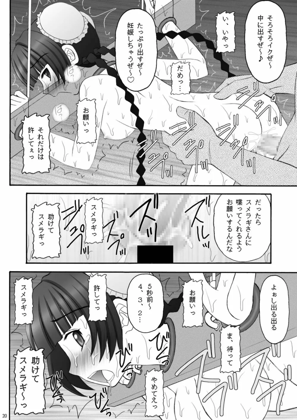 チャイナヤッチャイナ Page.19