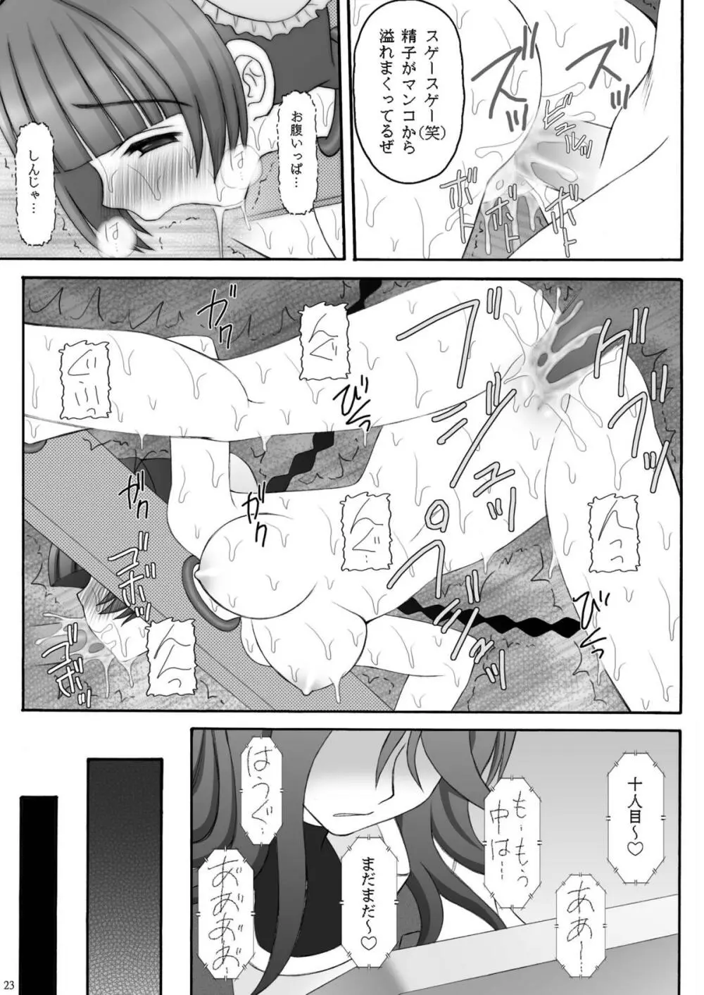 チャイナヤッチャイナ Page.22