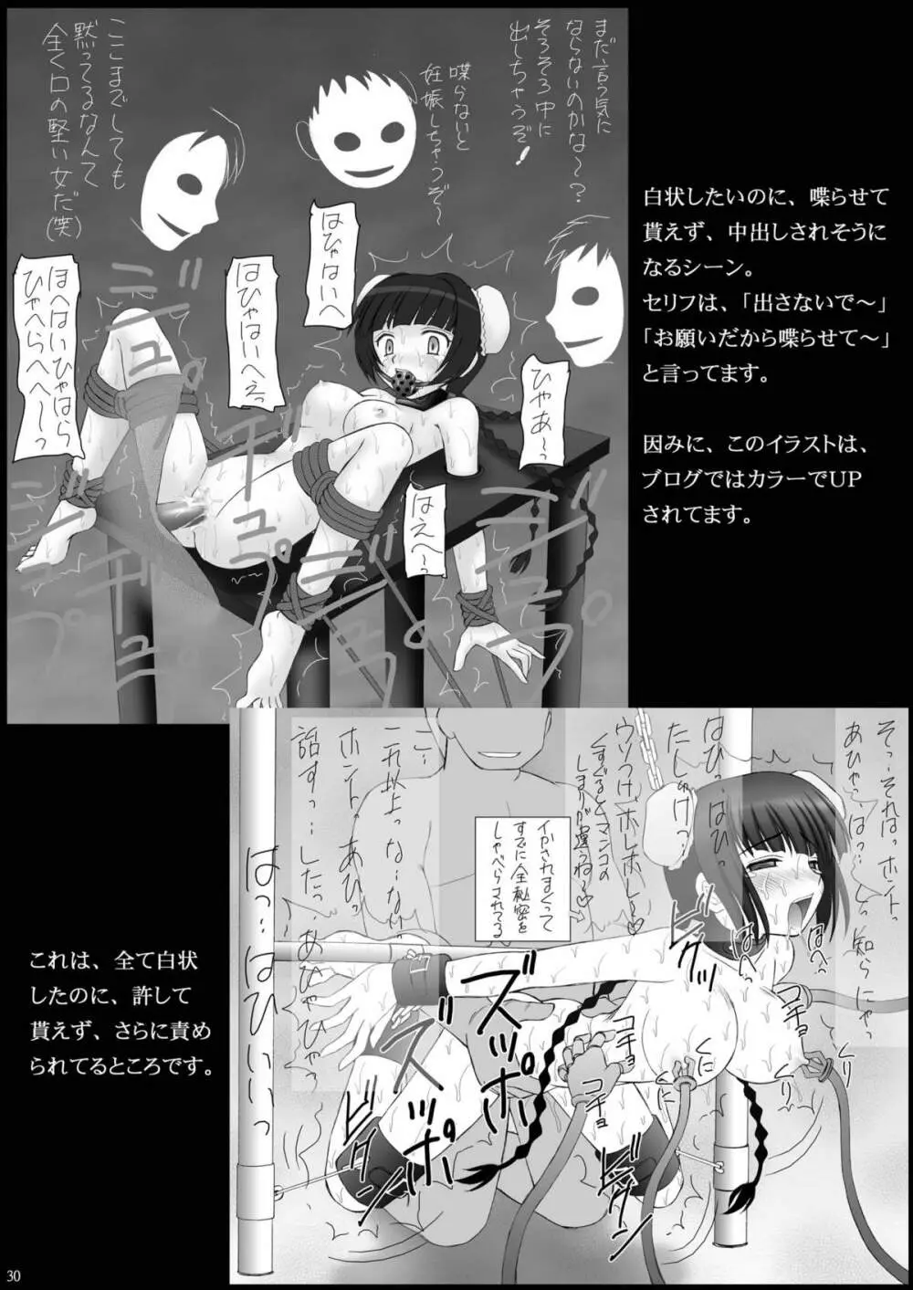 チャイナヤッチャイナ Page.29