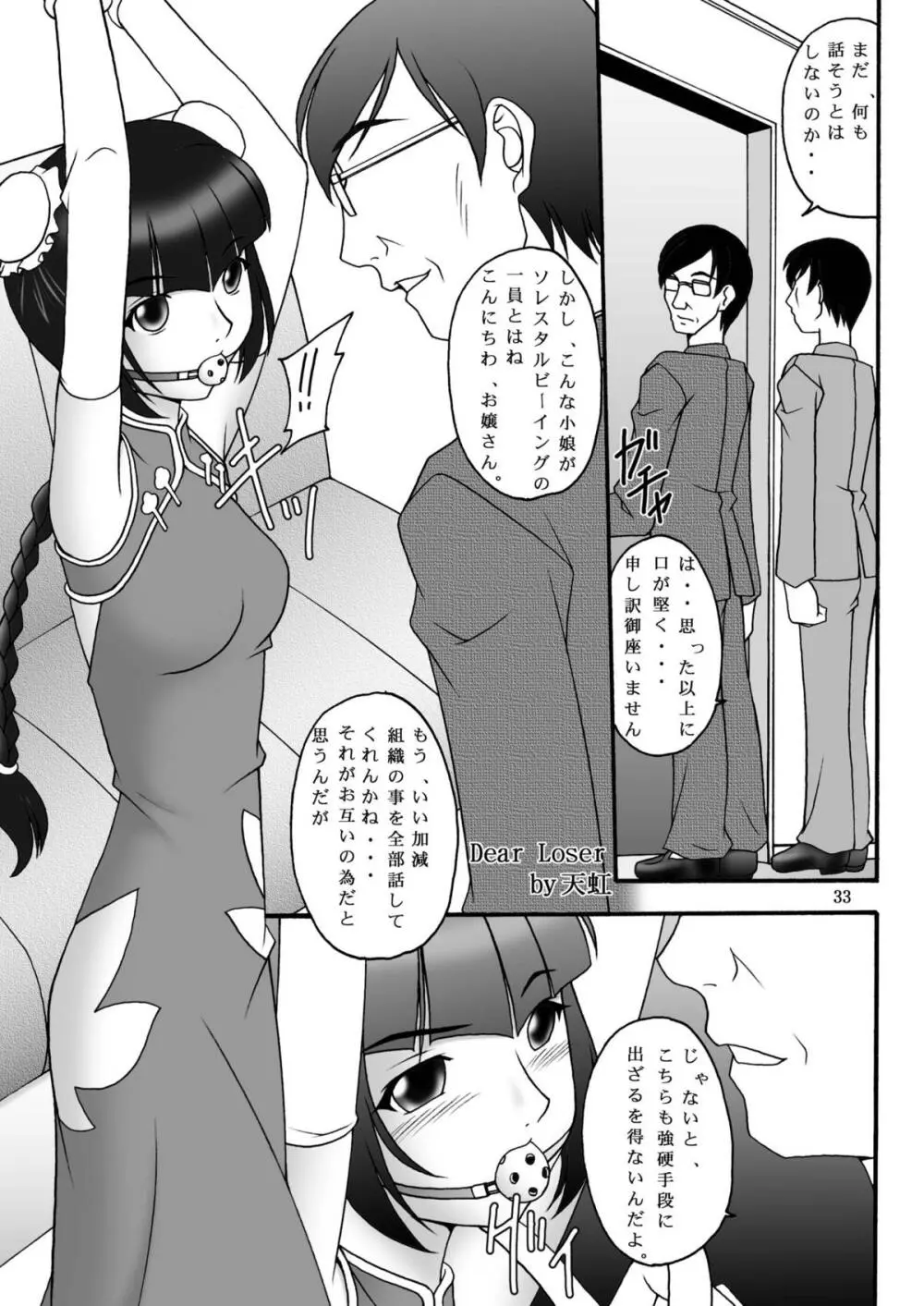 チャイナヤッチャイナ Page.32