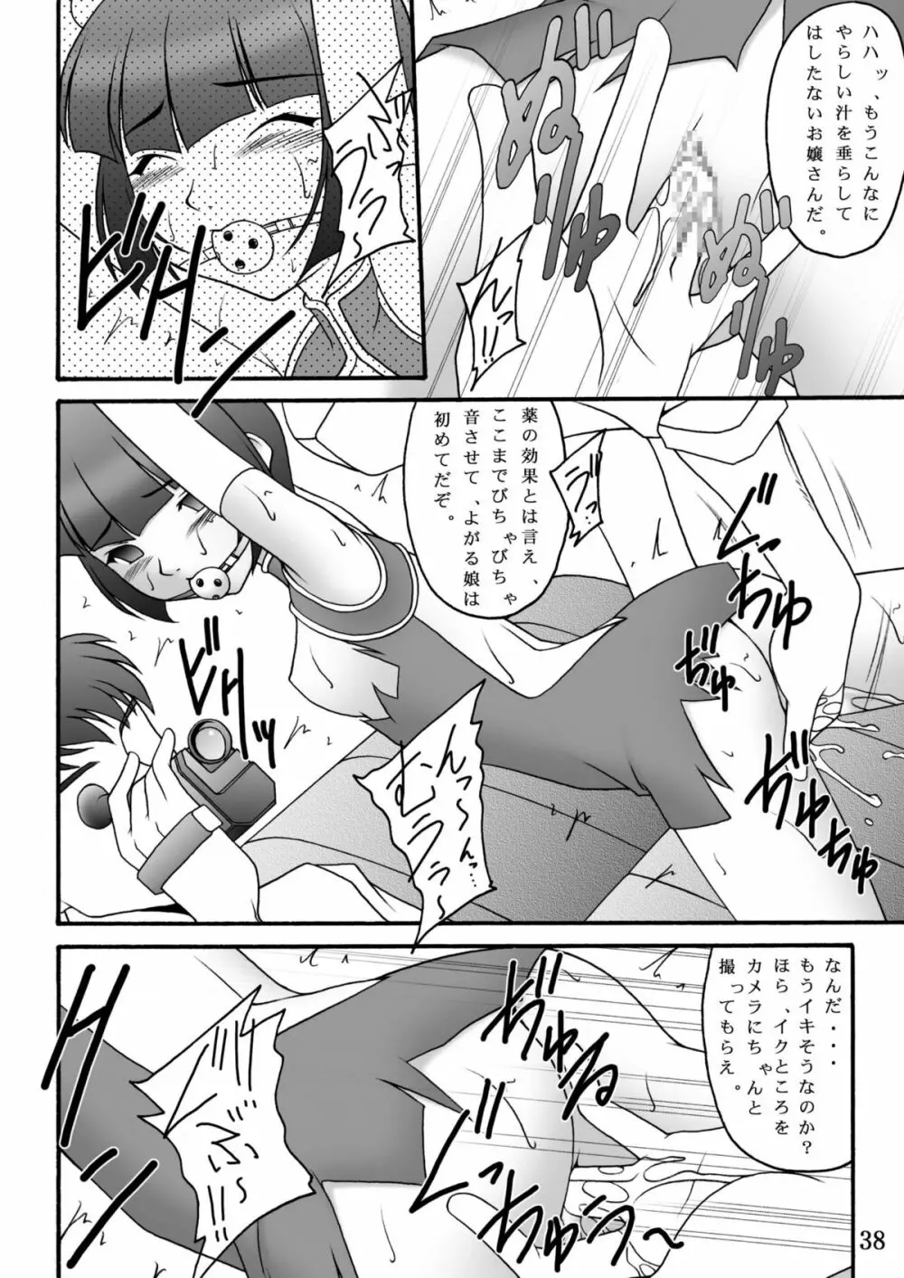 チャイナヤッチャイナ Page.37