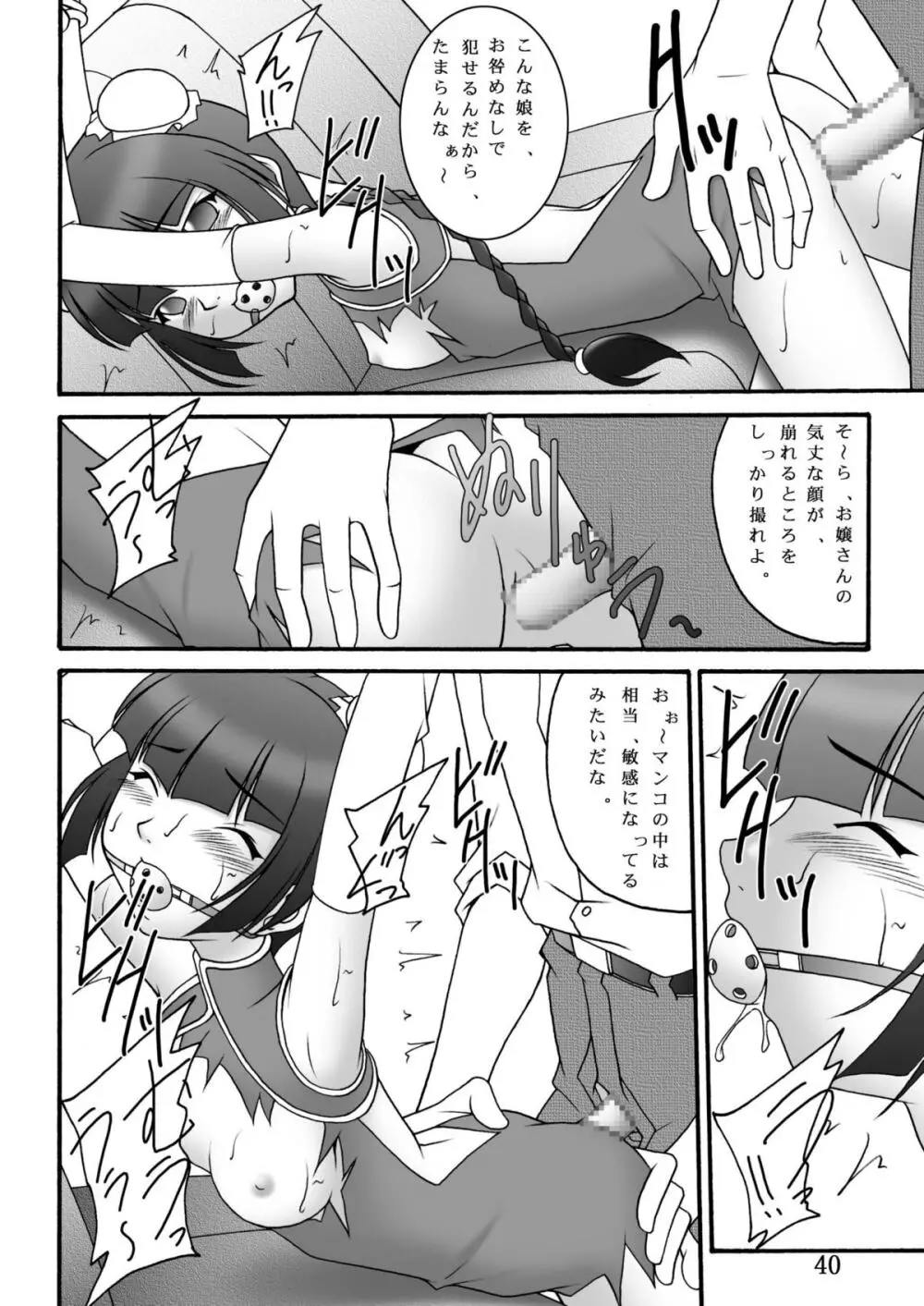 チャイナヤッチャイナ Page.39