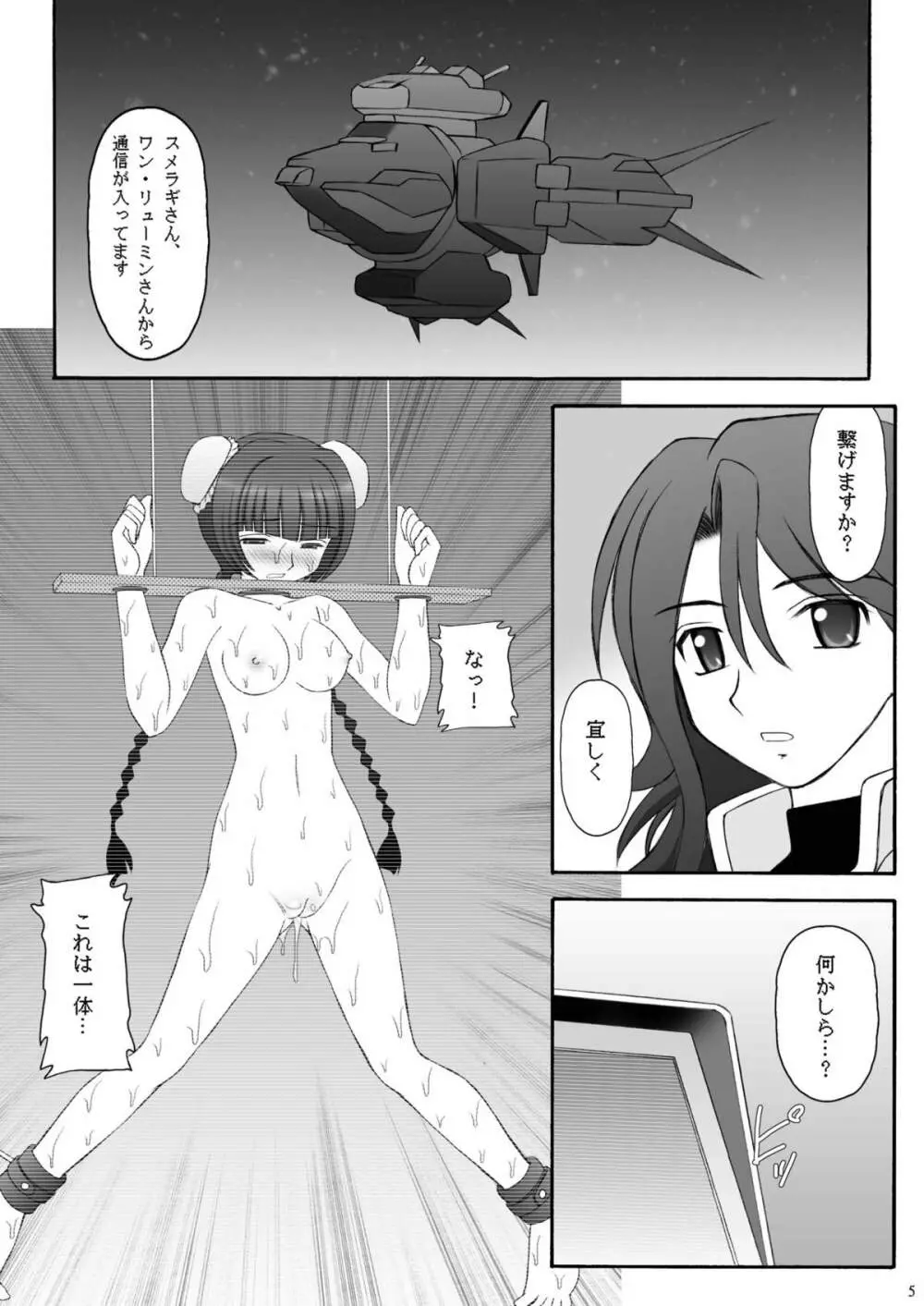 チャイナヤッチャイナ Page.4