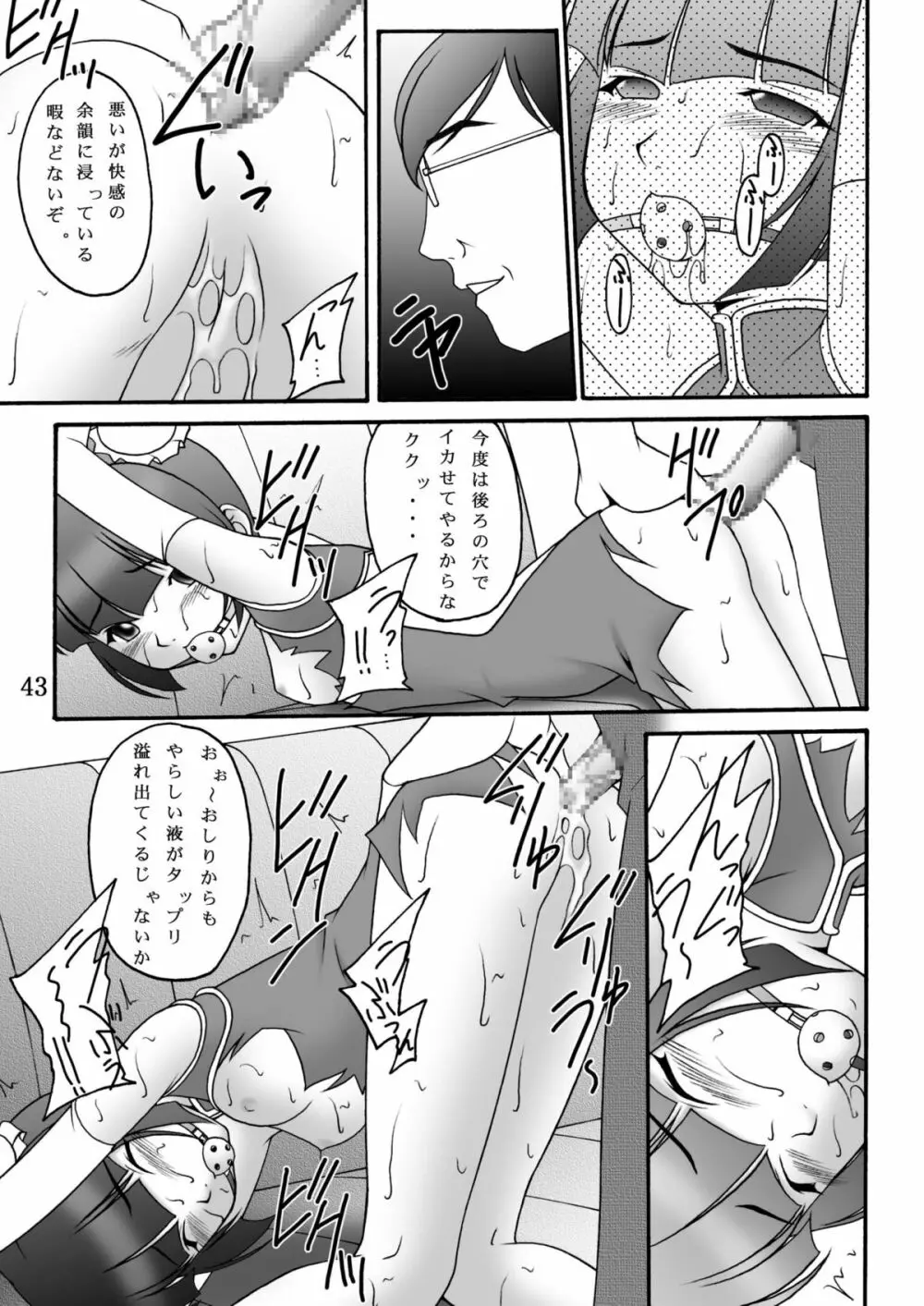 チャイナヤッチャイナ Page.42