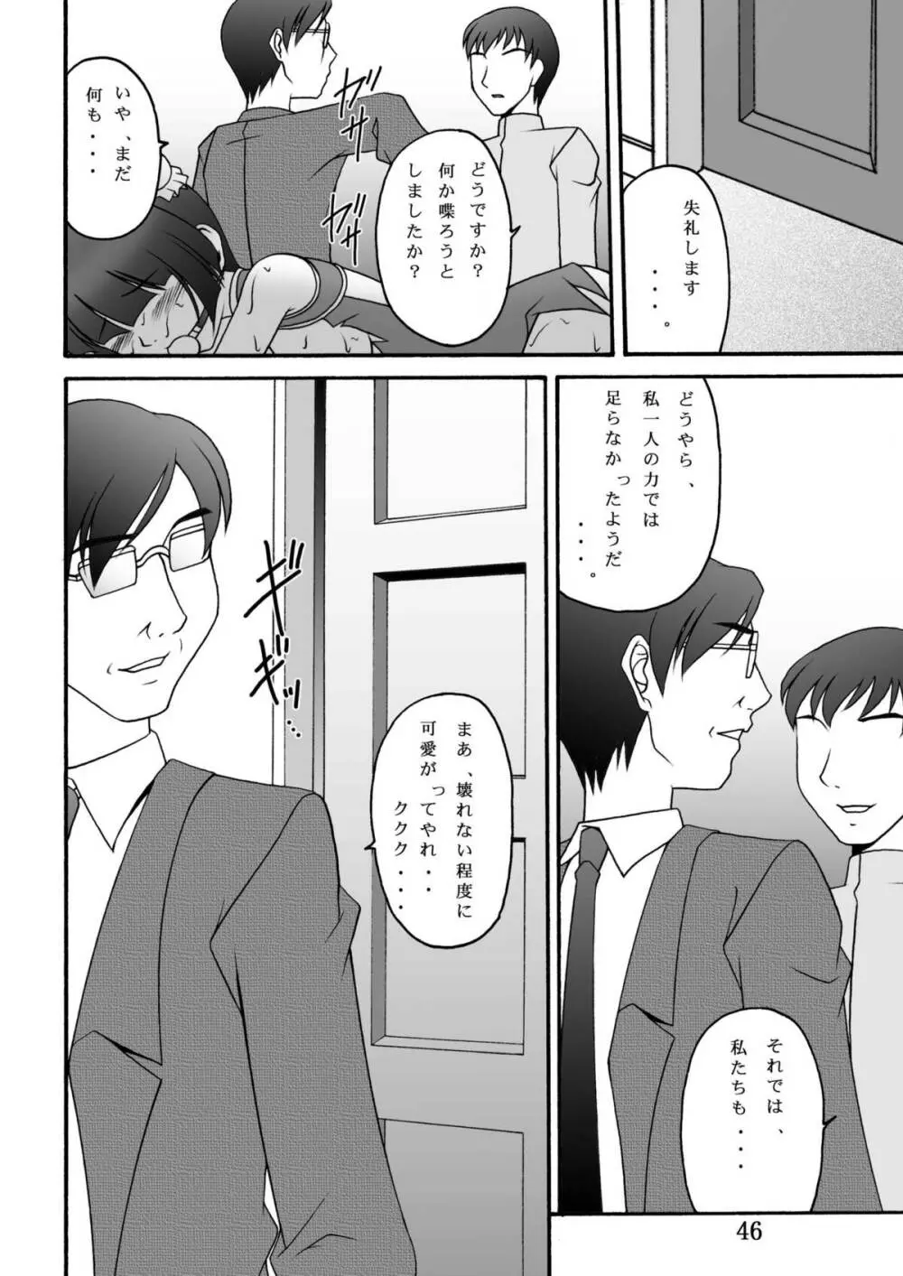 チャイナヤッチャイナ Page.45