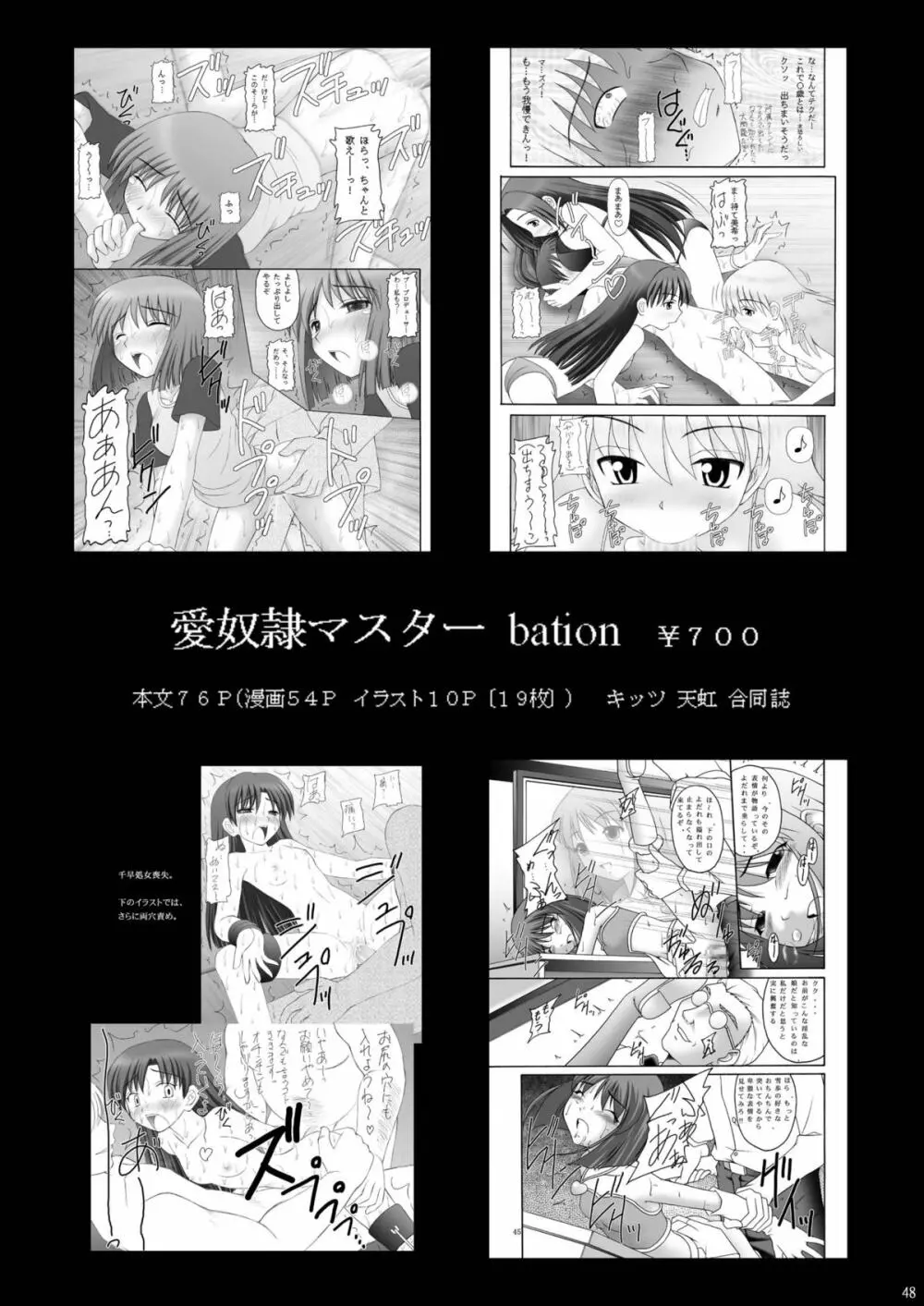 チャイナヤッチャイナ Page.47