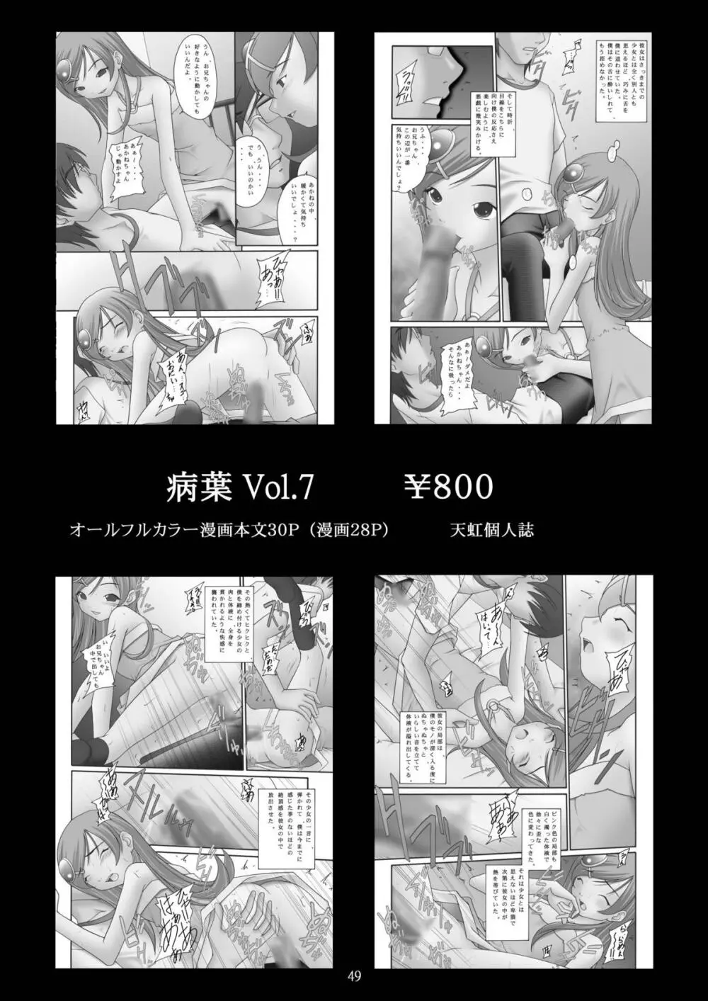 チャイナヤッチャイナ Page.48