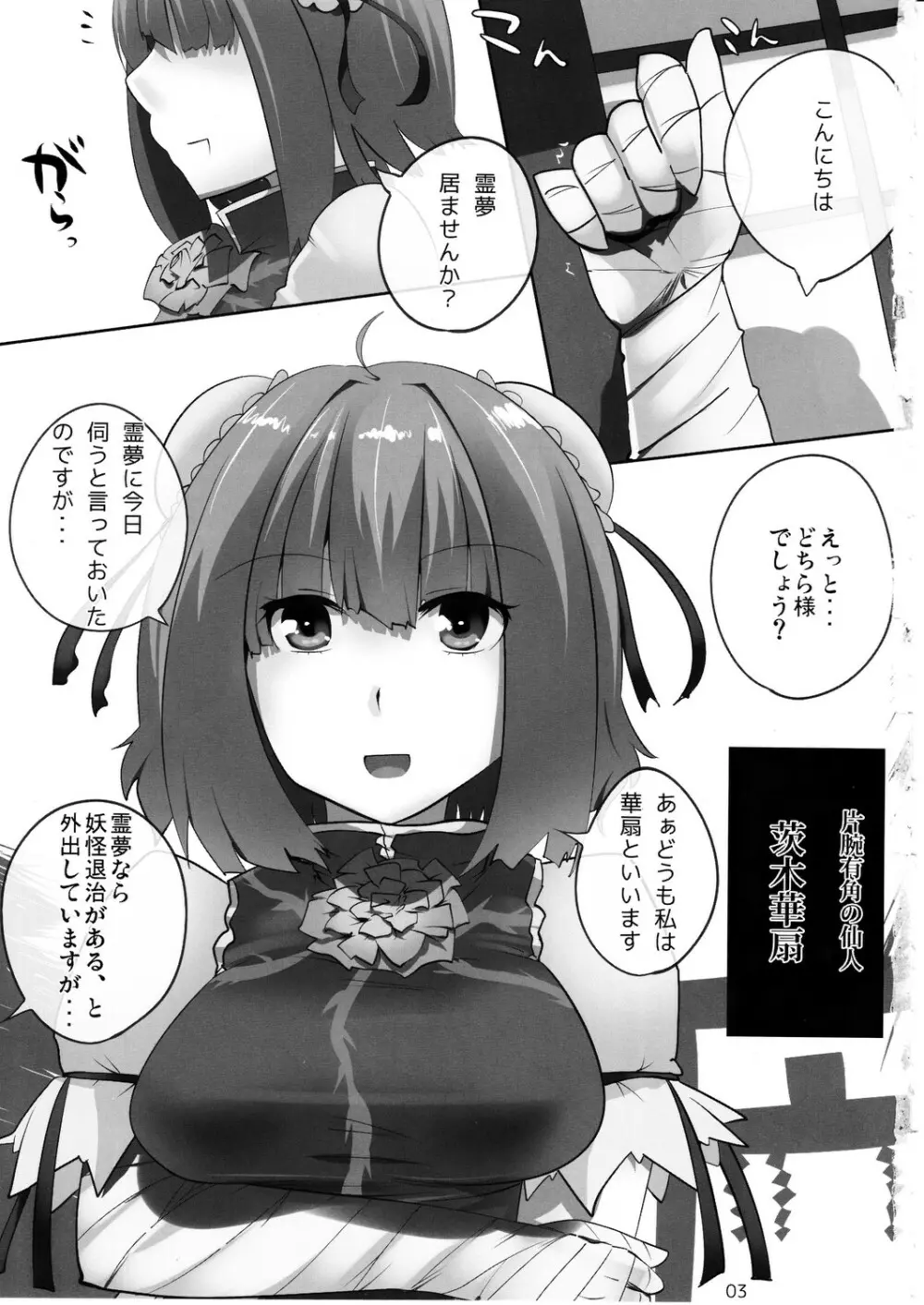 東方デレビッチ8 Page.2