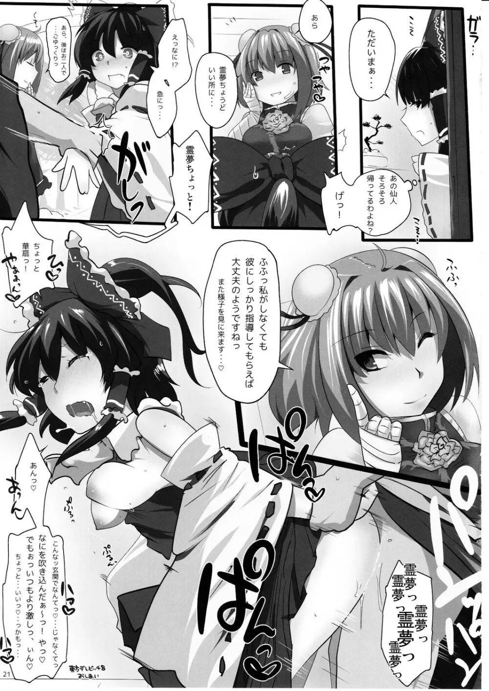 東方デレビッチ8 Page.20