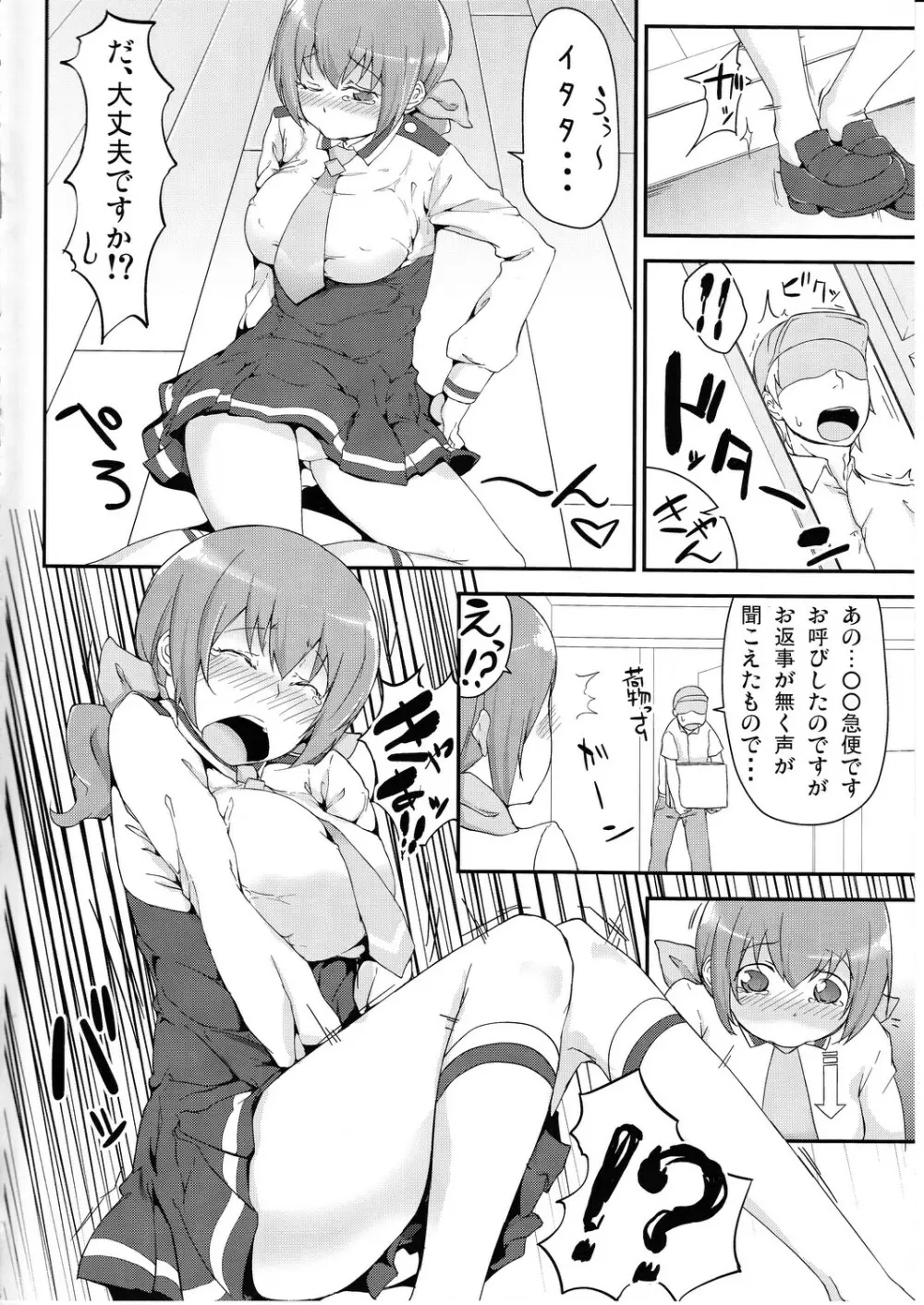 娘の制服に精液のニオイつけちゃいました ごめんね、みゆき Page.3