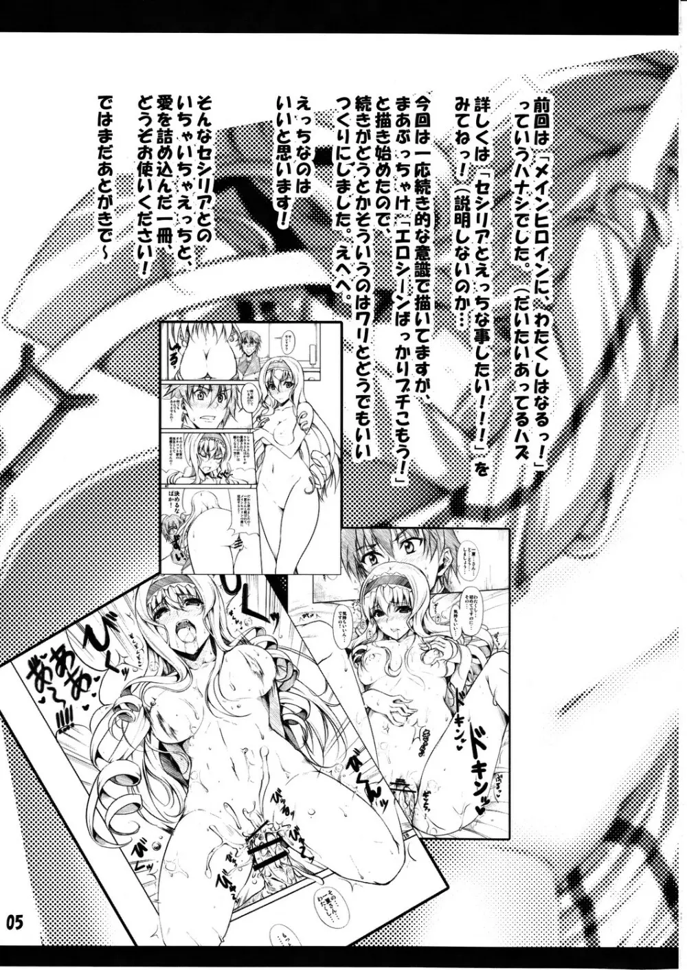 セシリアとラブラブえっちがしたい!!! Page.4