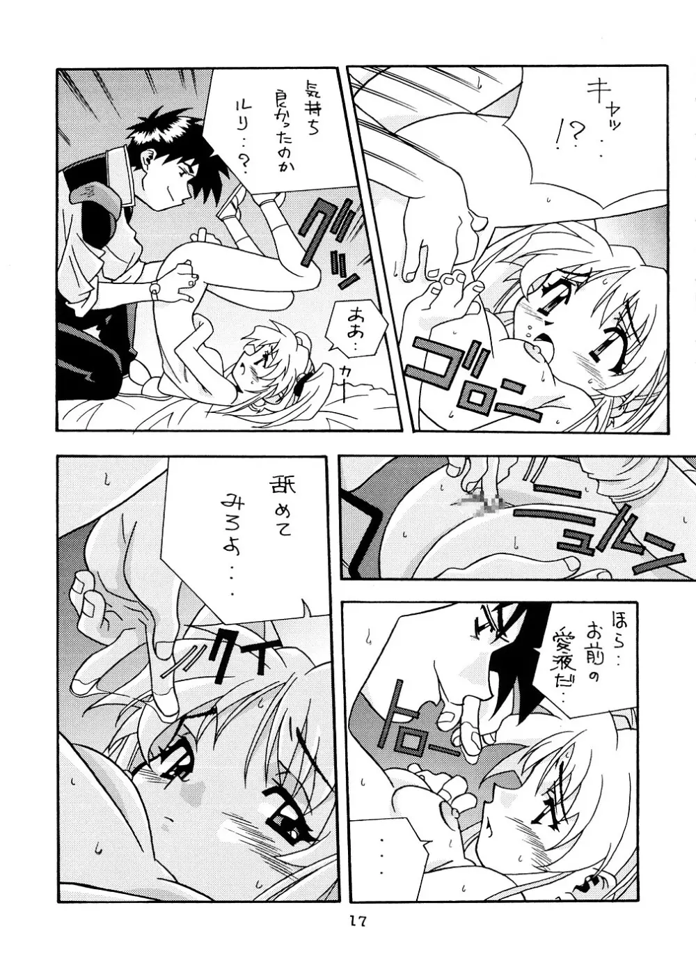 [釣りキチ同盟 (よろず) ユリカルリハルカ片目ルリユリカ (機動戦艦ナデシコ) Page.16