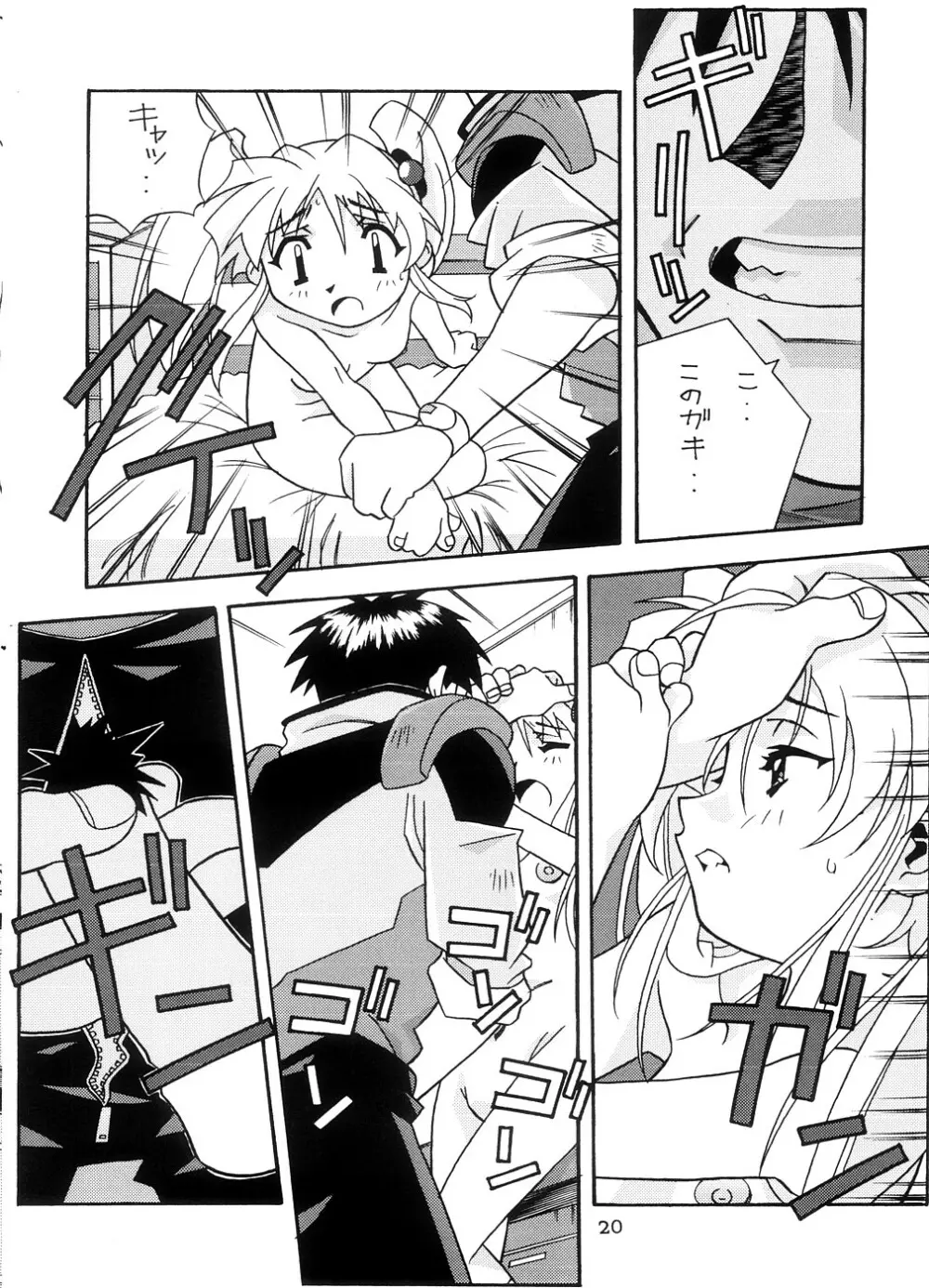 [釣りキチ同盟 (よろず) ユリカルリハルカ片目ルリユリカ (機動戦艦ナデシコ) Page.19