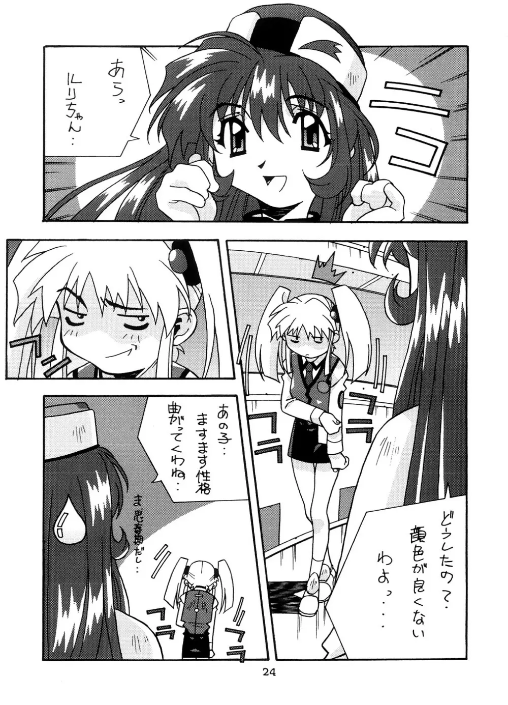 [釣りキチ同盟 (よろず) ユリカルリハルカ片目ルリユリカ (機動戦艦ナデシコ) Page.23