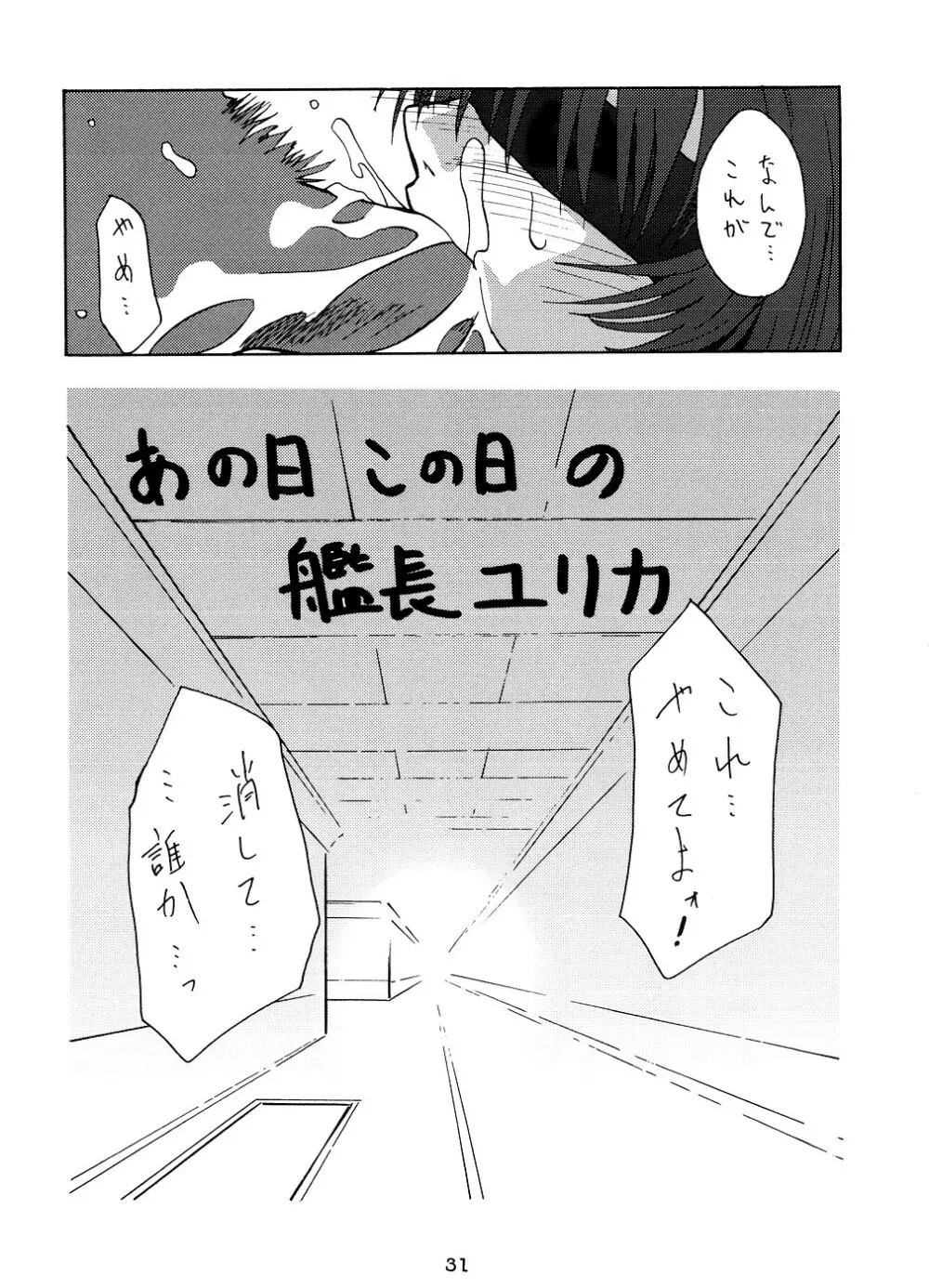 [釣りキチ同盟 (よろず) ユリカルリハルカ片目ルリユリカ (機動戦艦ナデシコ) Page.30