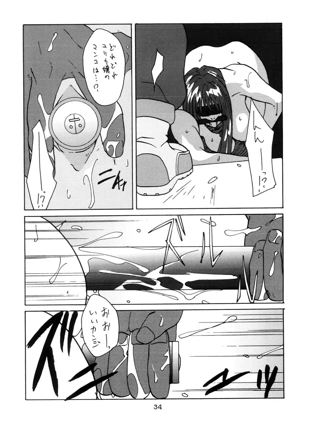 [釣りキチ同盟 (よろず) ユリカルリハルカ片目ルリユリカ (機動戦艦ナデシコ) Page.33