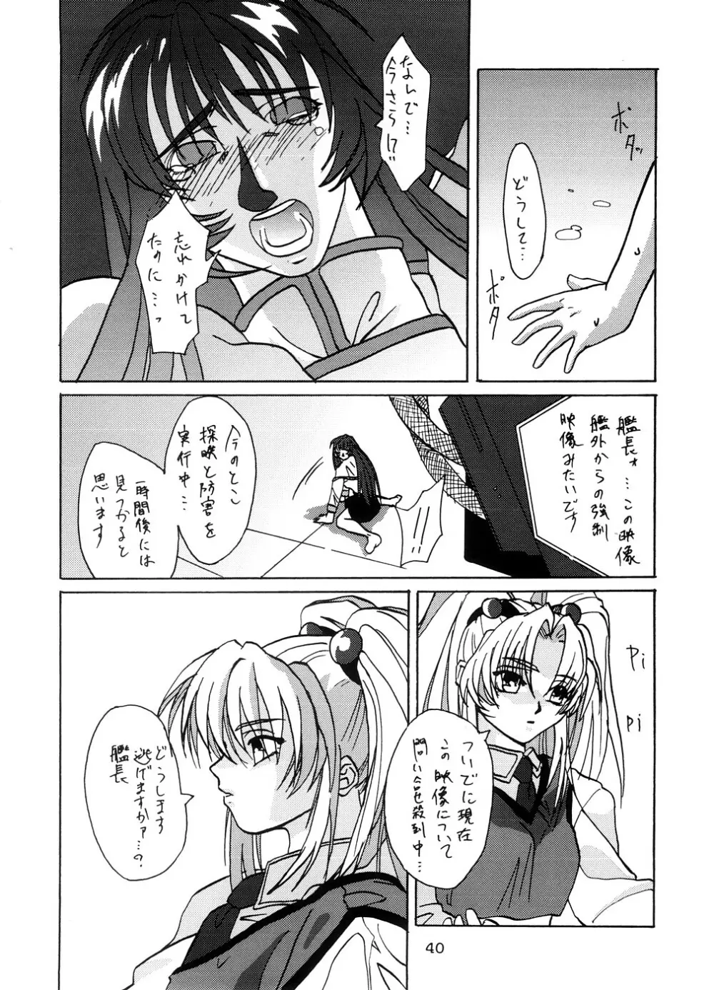 [釣りキチ同盟 (よろず) ユリカルリハルカ片目ルリユリカ (機動戦艦ナデシコ) Page.39