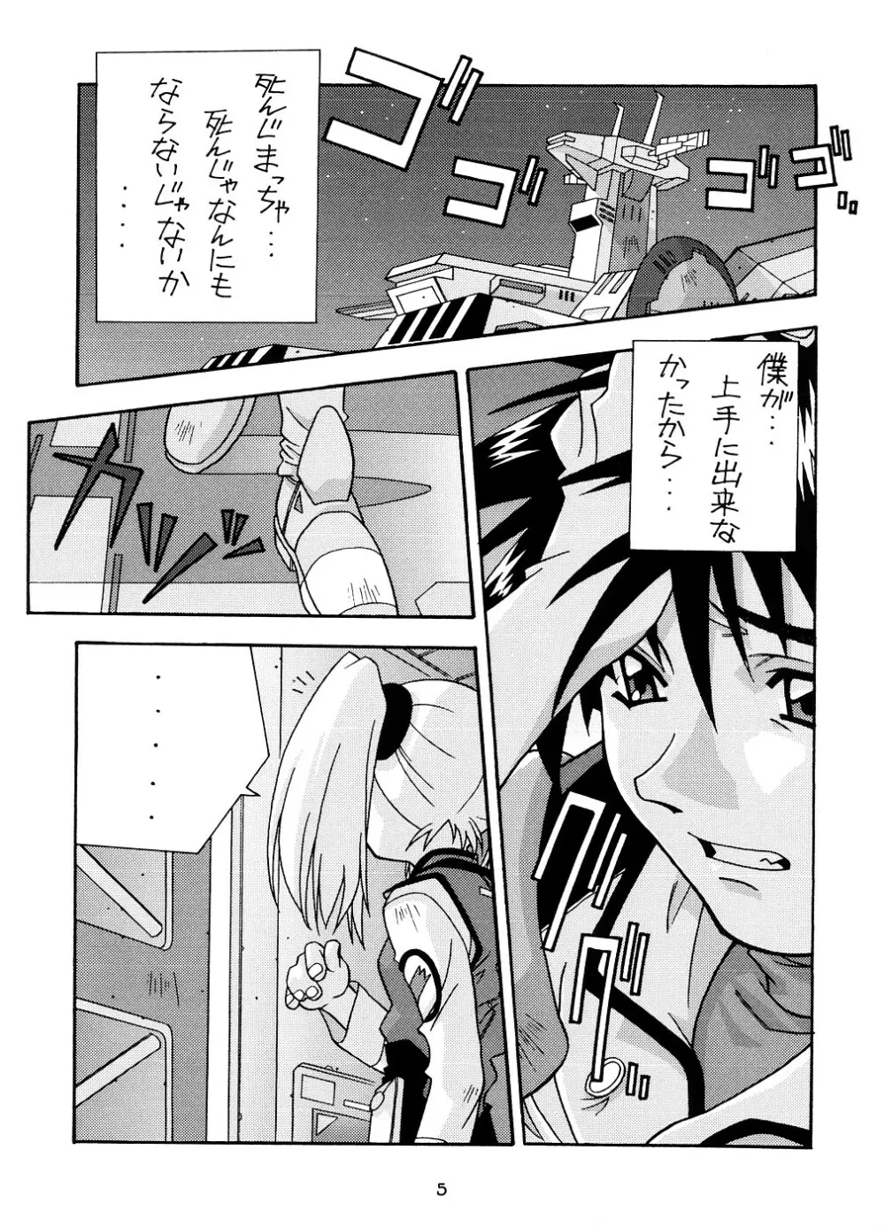 [釣りキチ同盟 (よろず) ユリカルリハルカ片目ルリユリカ (機動戦艦ナデシコ) Page.4