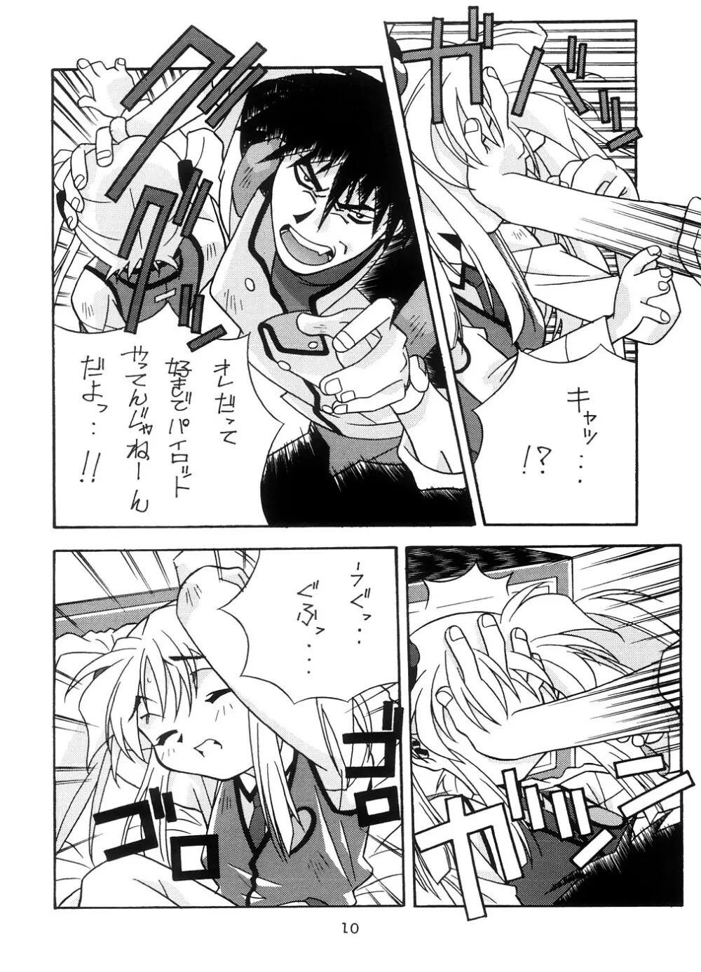 [釣りキチ同盟 (よろず) ユリカルリハルカ片目ルリユリカ (機動戦艦ナデシコ) Page.9