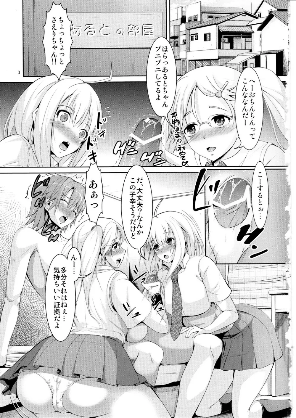 (COMIC1☆6) [絶望しろむじ (しょうさん坊主)] じ～まる限定。 ((G)えでぃしょん) Page.2