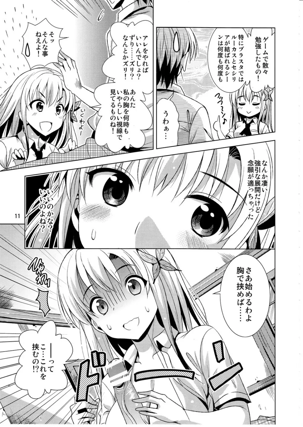 さば缶/はがない Page.10