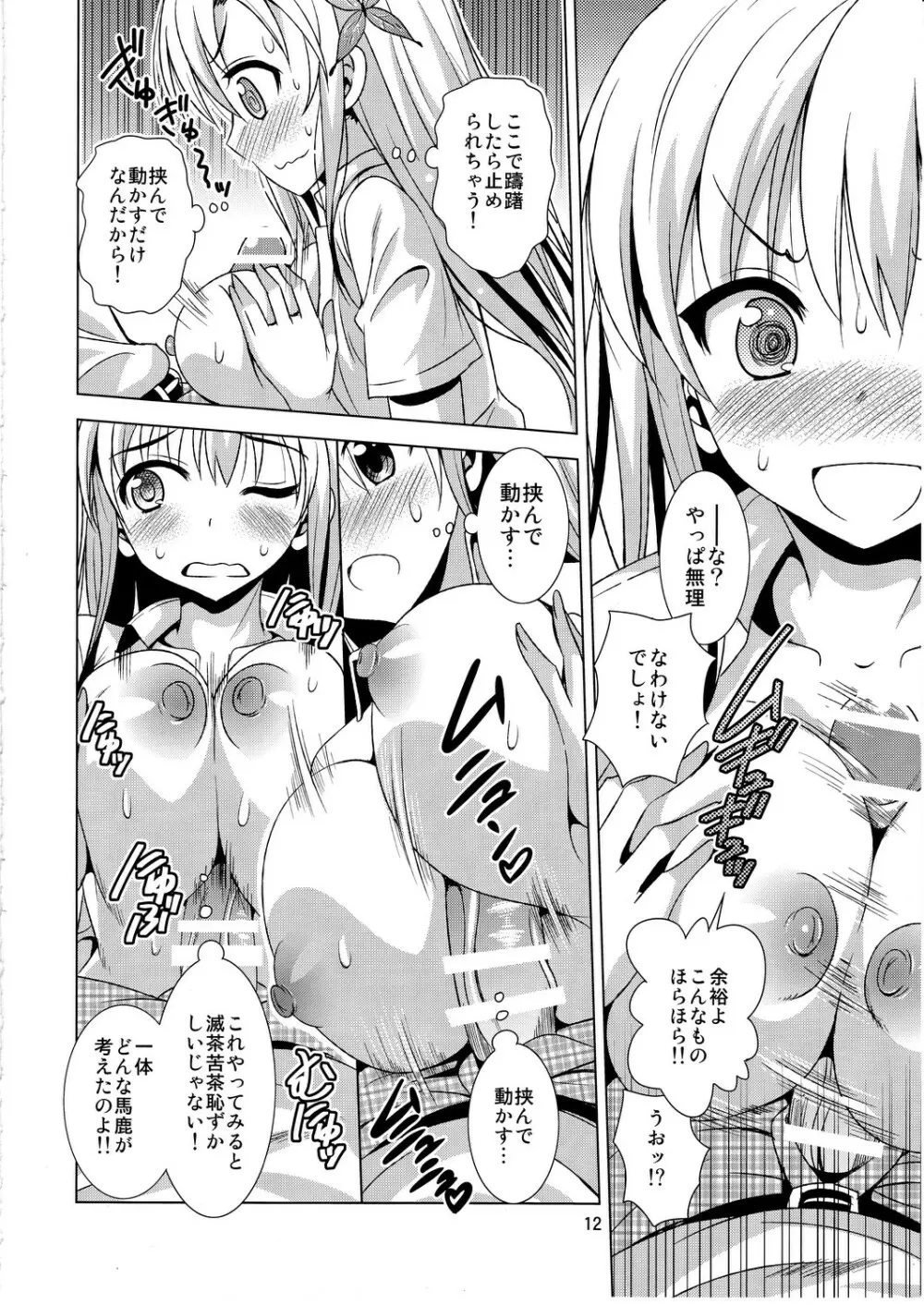 さば缶/はがない Page.11