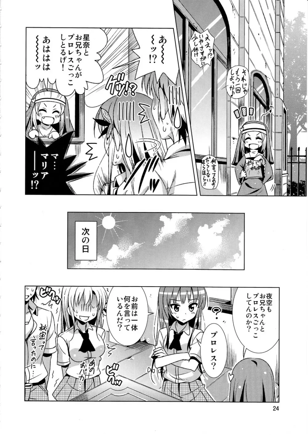 さば缶/はがない Page.23